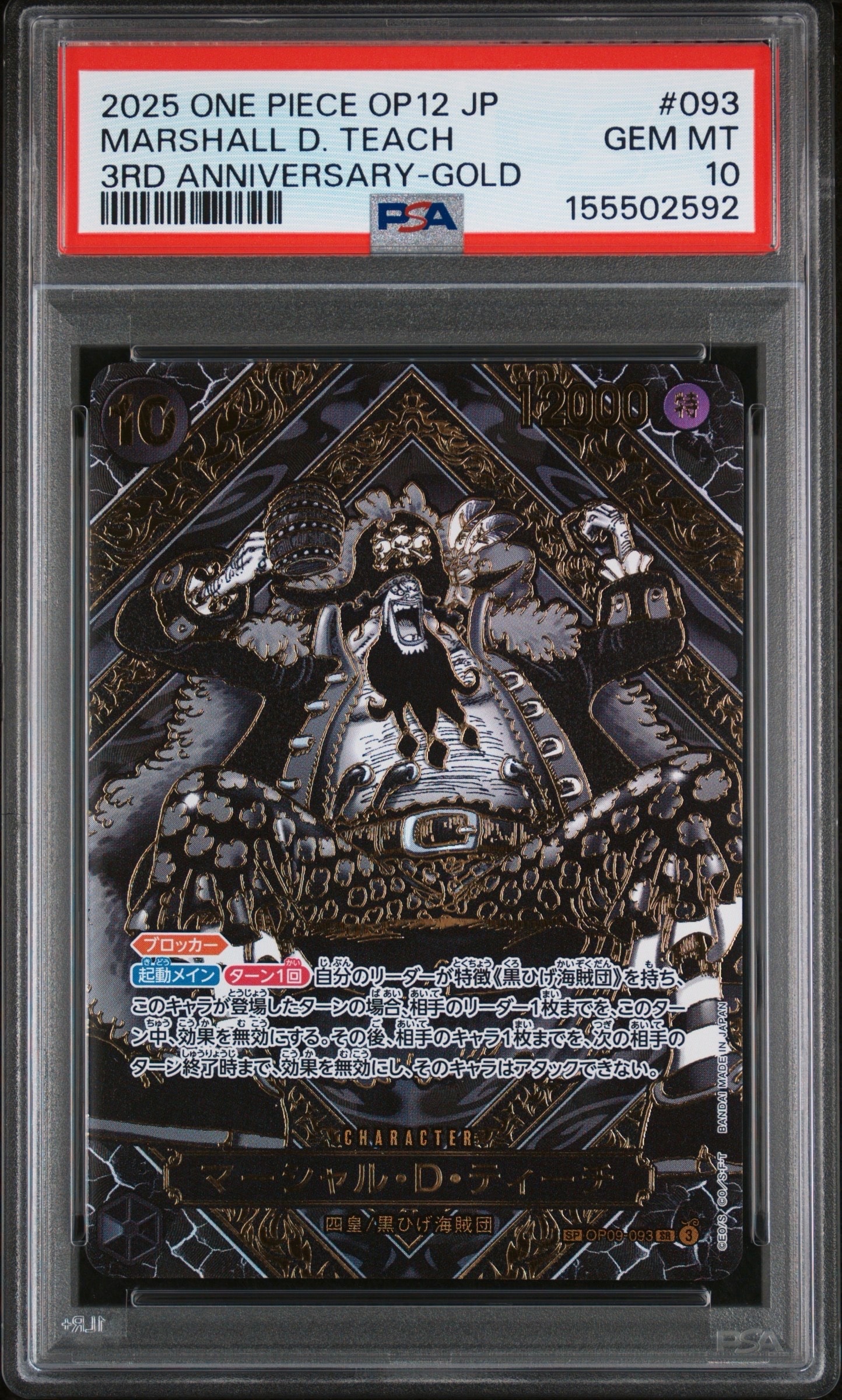 PSA10】マーシャル・D・ティーチ：手配書 SR-SPC [OP09-093