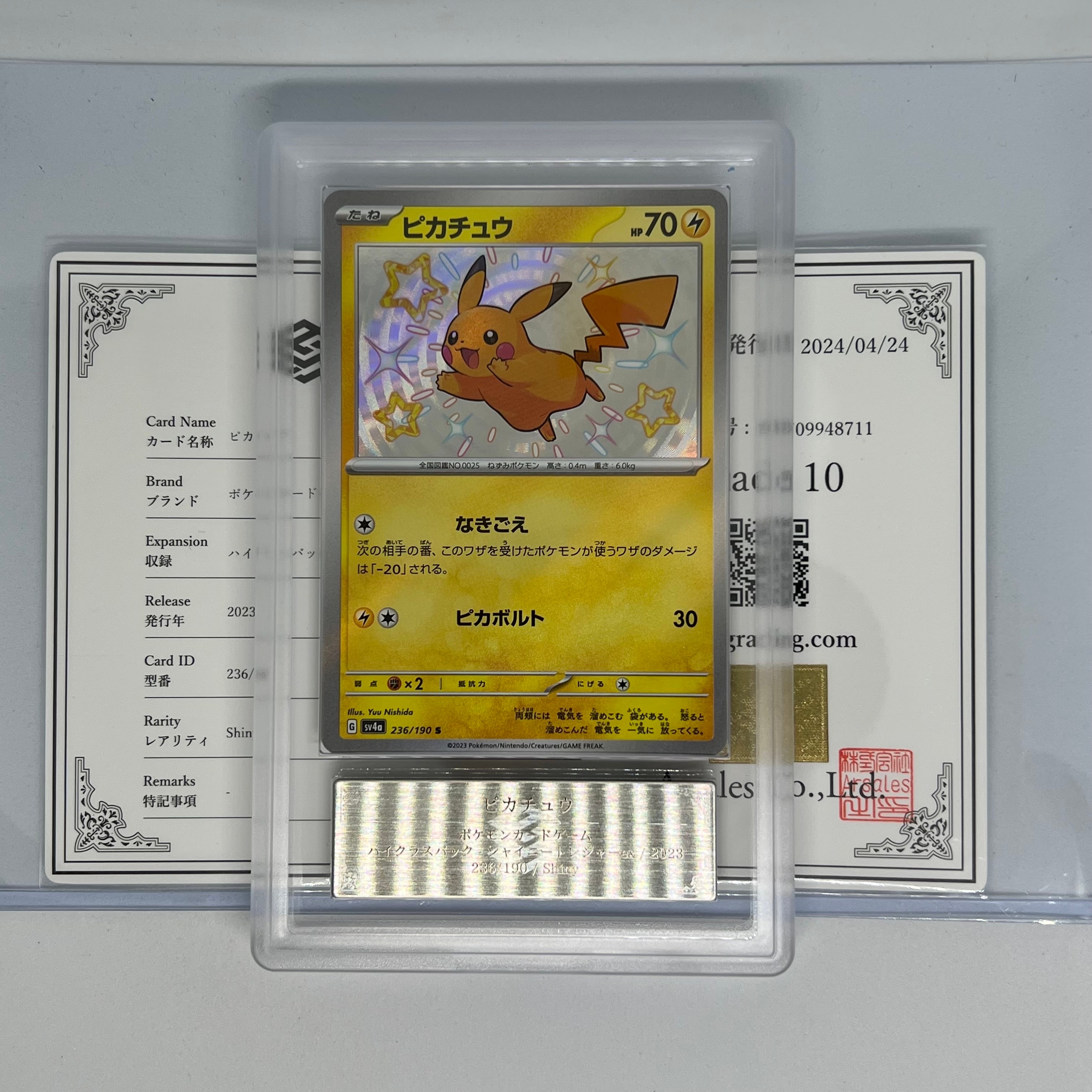 ARS10】ピカチュウ S [SV4a 236/190](ハイクラスパック