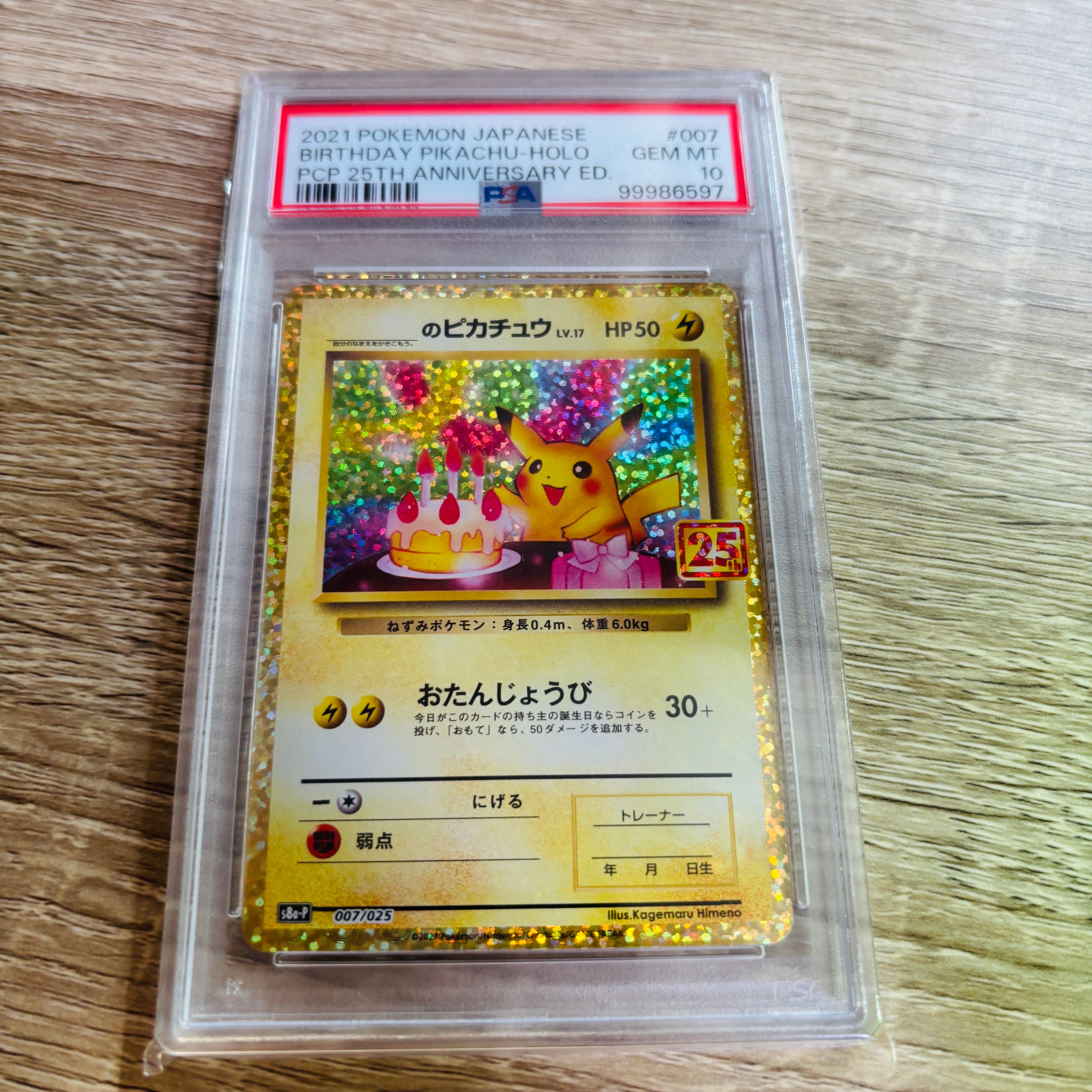 _のピカチュウ: プロモ (お誕生日ピカチュウ) [S8a-P 007/025](プロモカードパック 25th ANNIVERSARY edition)