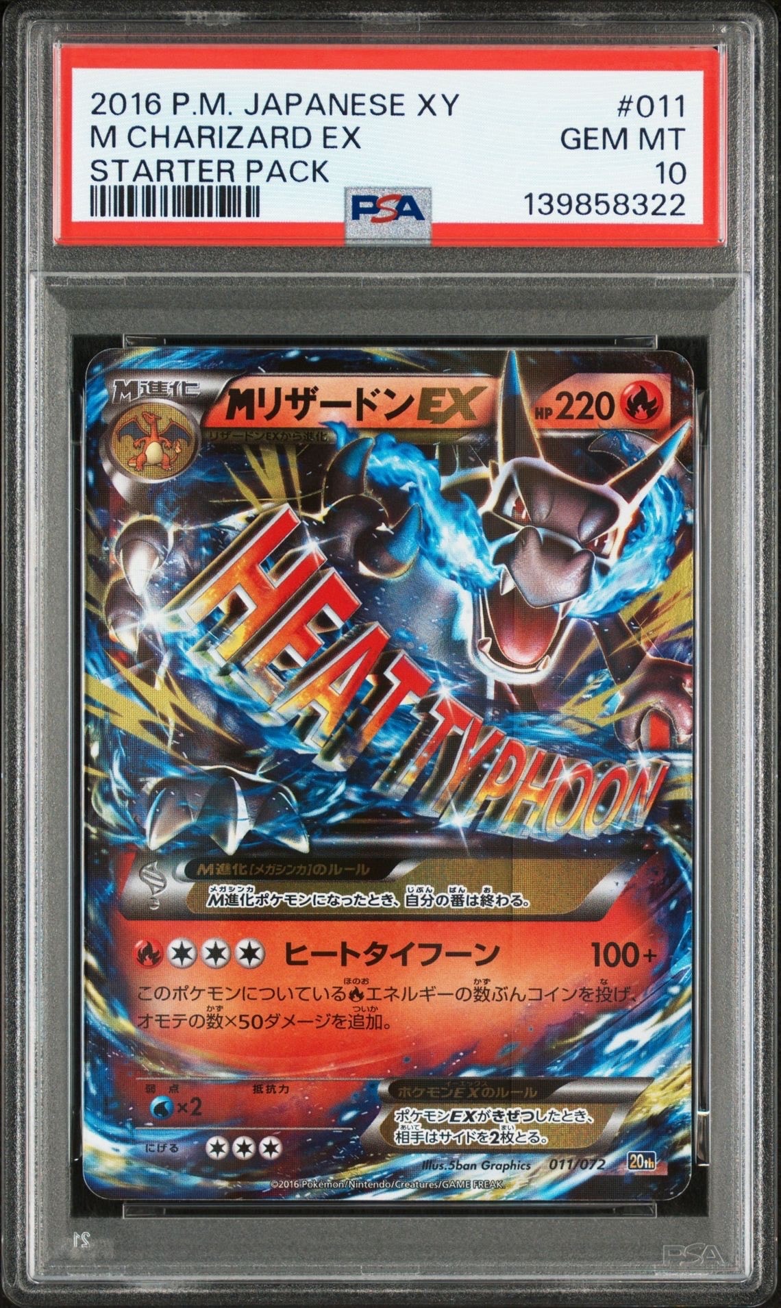 MリザードンEX[XY-20th 011/072](ポケットモンスターカードゲーム「スターターパック」)