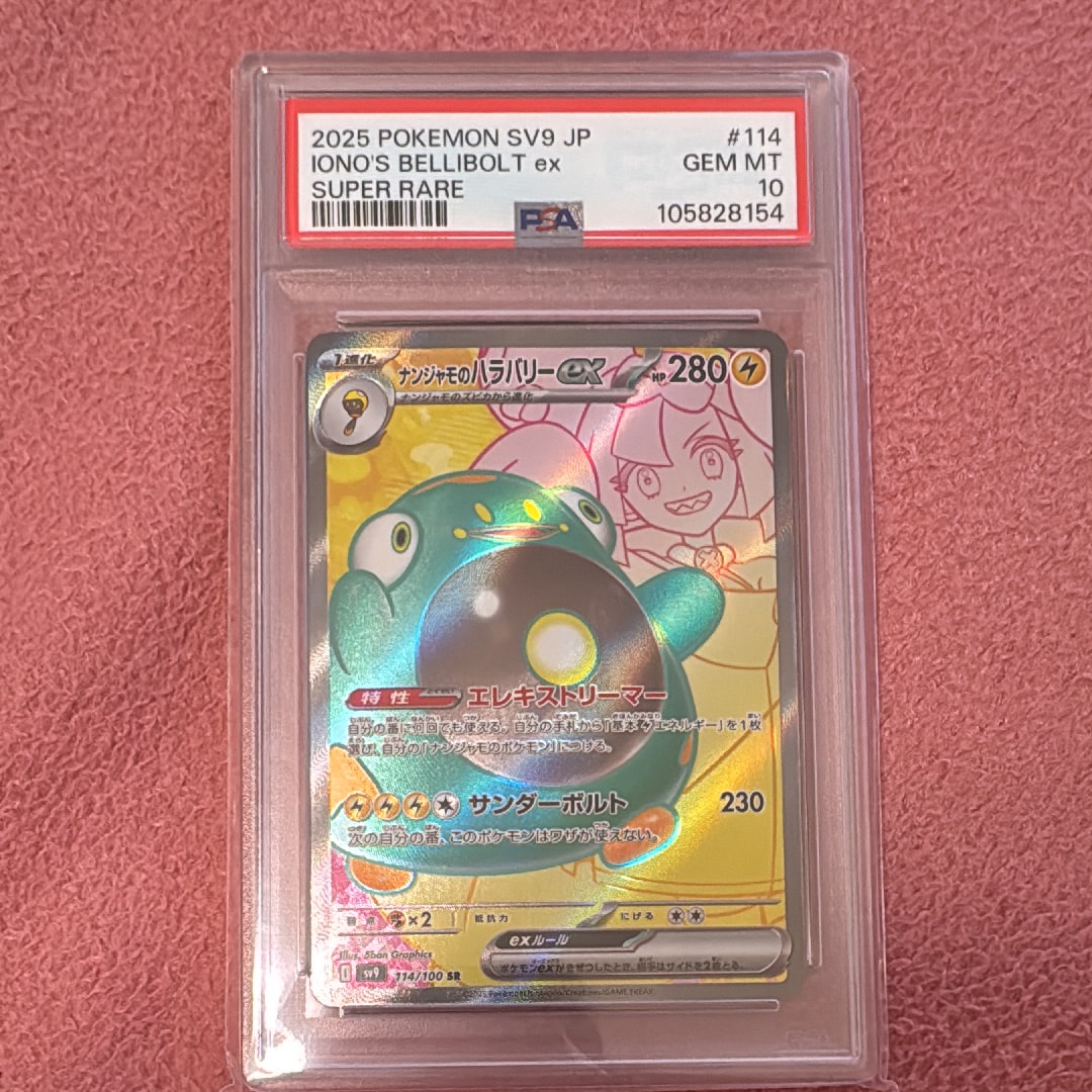 ナンジャモのハラバリーex SR [SV9 114/100](拡張パック「バトルパートナーズ」)