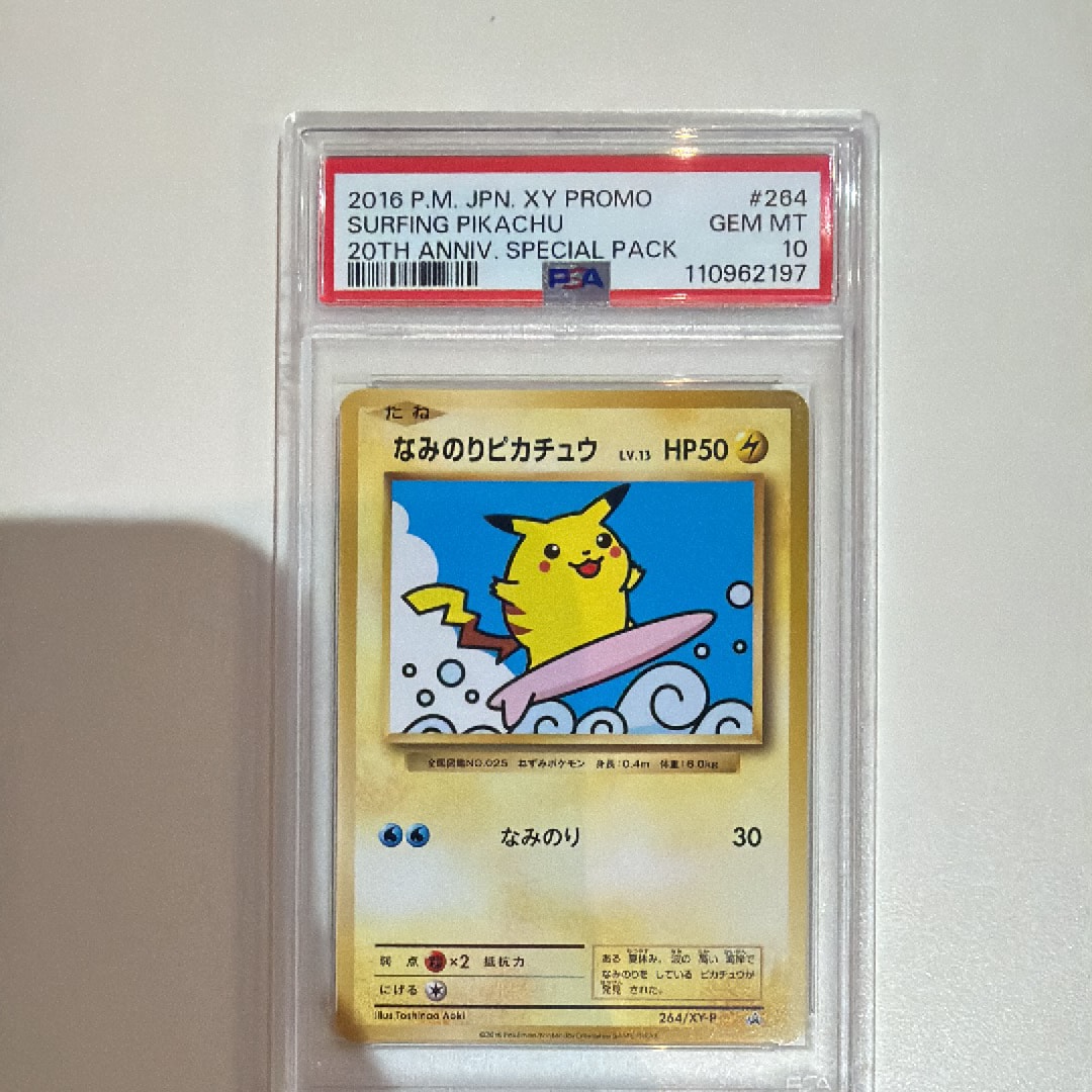 なみのりピカチュウ: プロモ[XY-P 264/XY-P](プロモーションカード「XY