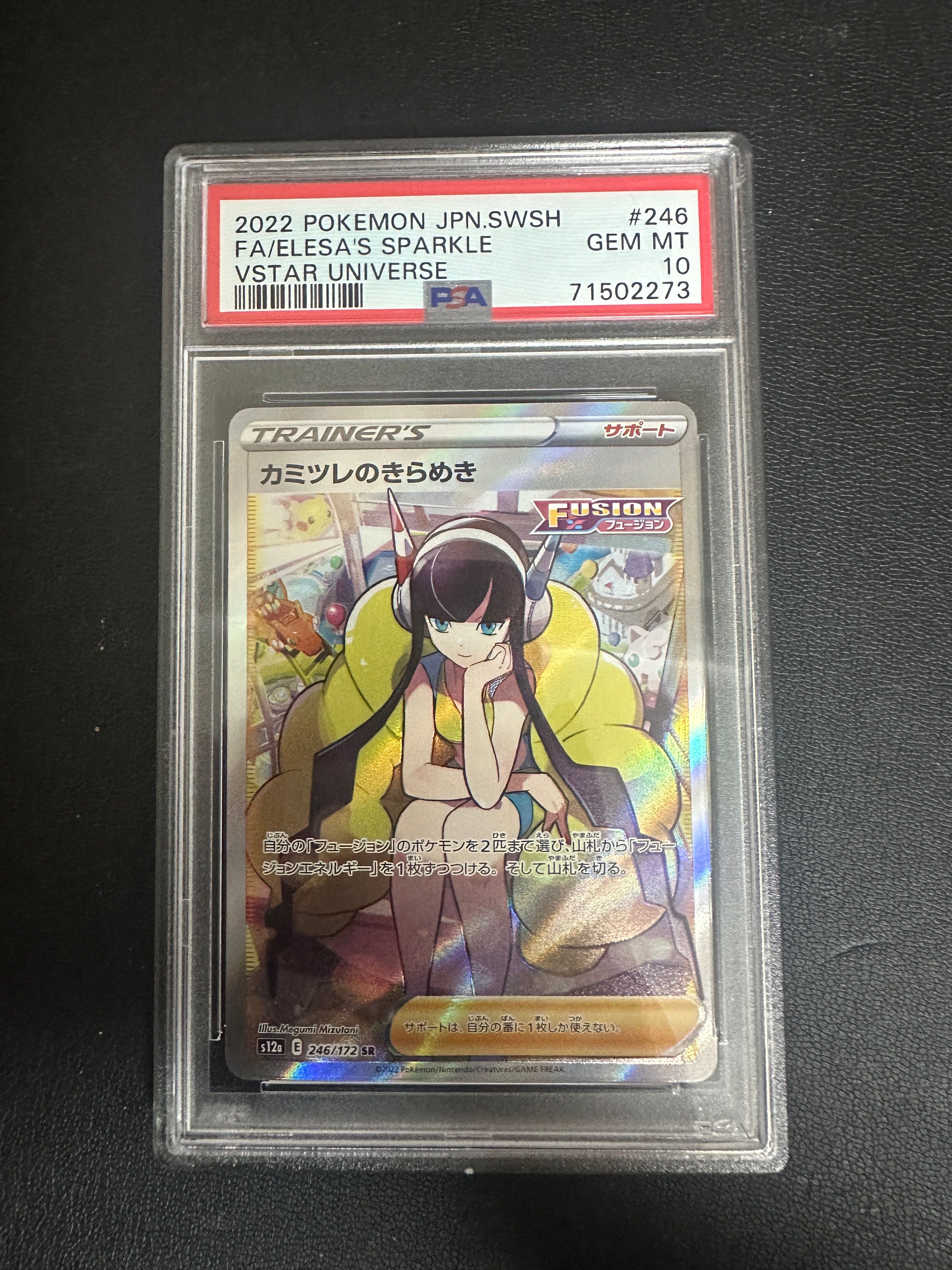 カミツレのきらめき SR[s12a 246/172](ハイクラスパック「VSTARユニバース」)