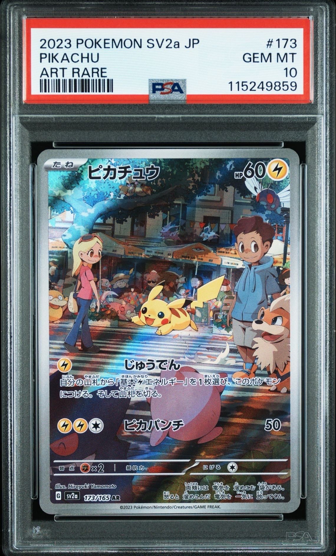 ピカチュウ AR[SV2a 173/165](強化拡張パック「ポケモンカード151」)