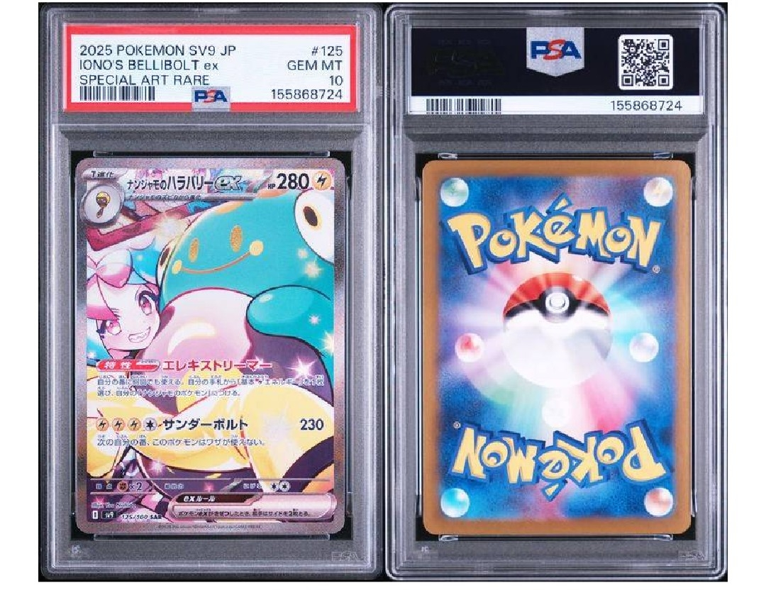 PSA10】ナンジャモのハラバリーex SAR [SV9 125/100](拡張パック