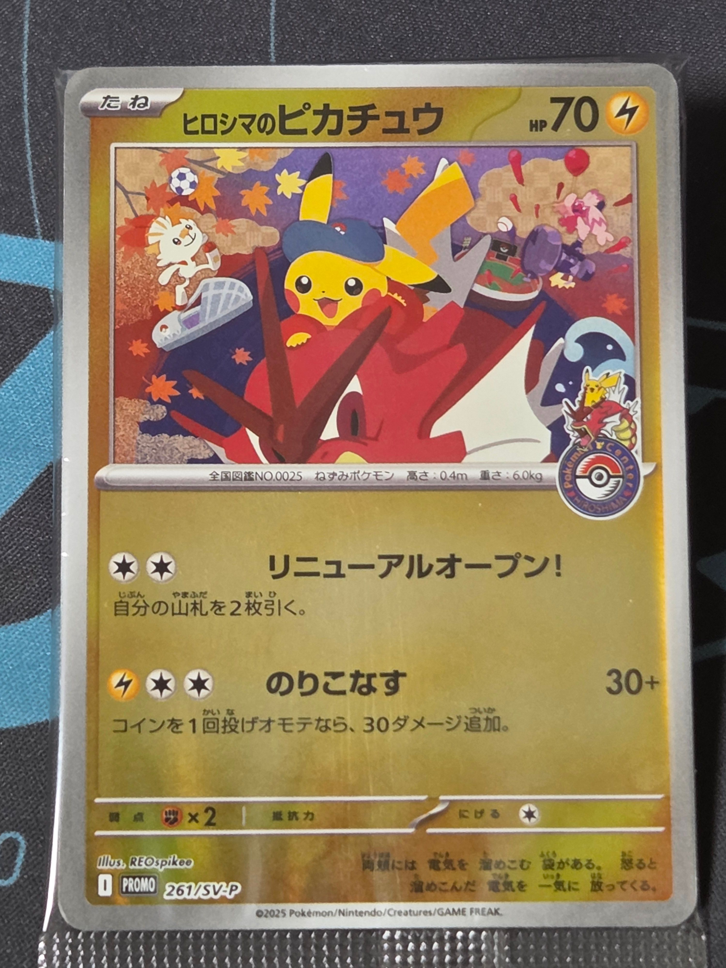 ヒロシマのピカチュウ P [SV-P 261](スペシャルBOX「ポケモンセンターヒロシマ」)