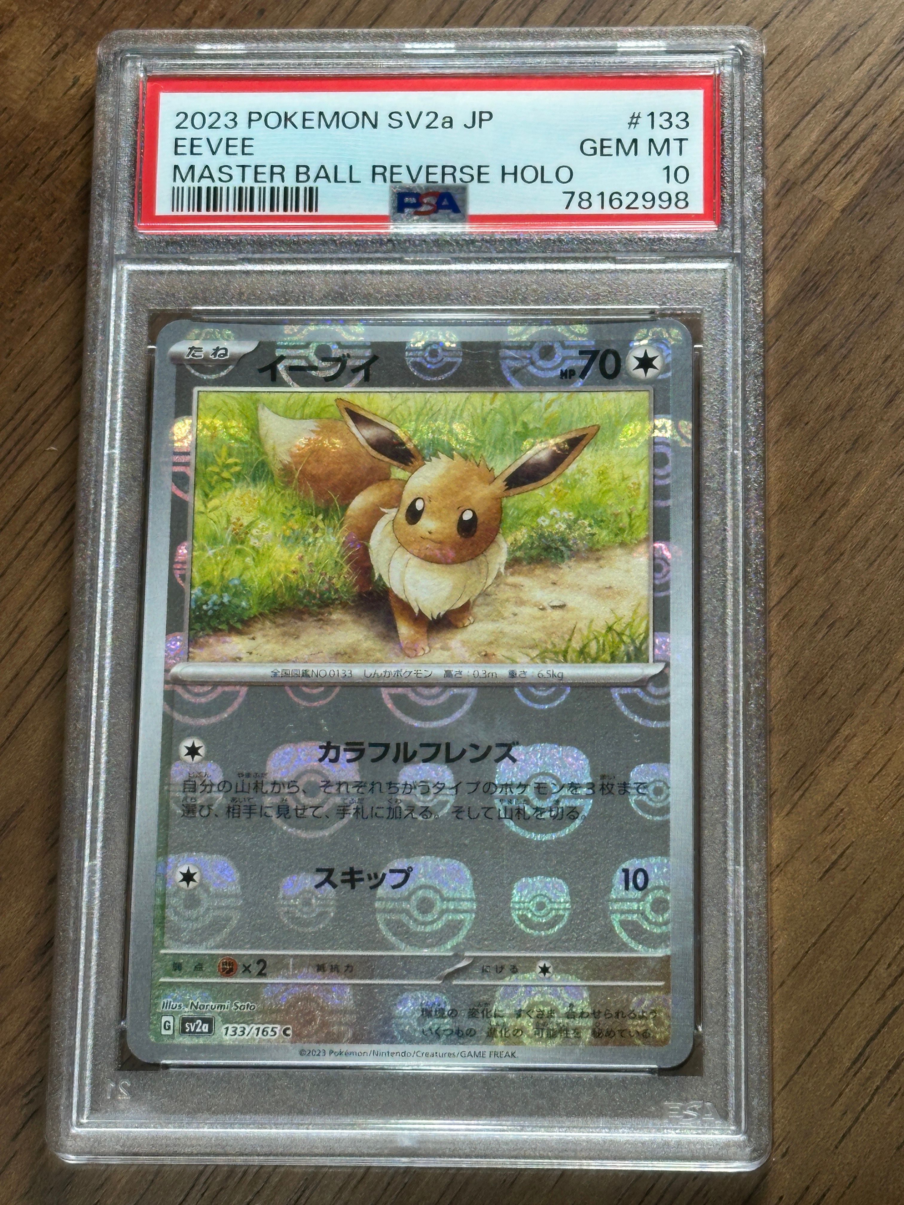 イーブイ C: マスターボールミラー[SV2a 133/165](強化拡張パック「ポケモンカード151」)