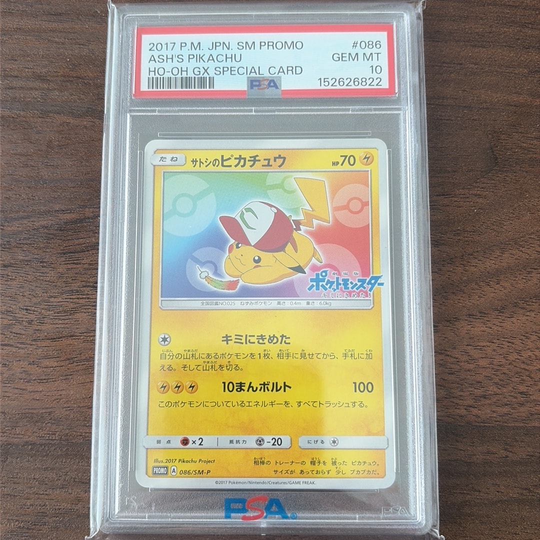 PSA9】サトシのピカチュウ: プロモ[SM-P 086](プロモーションカード