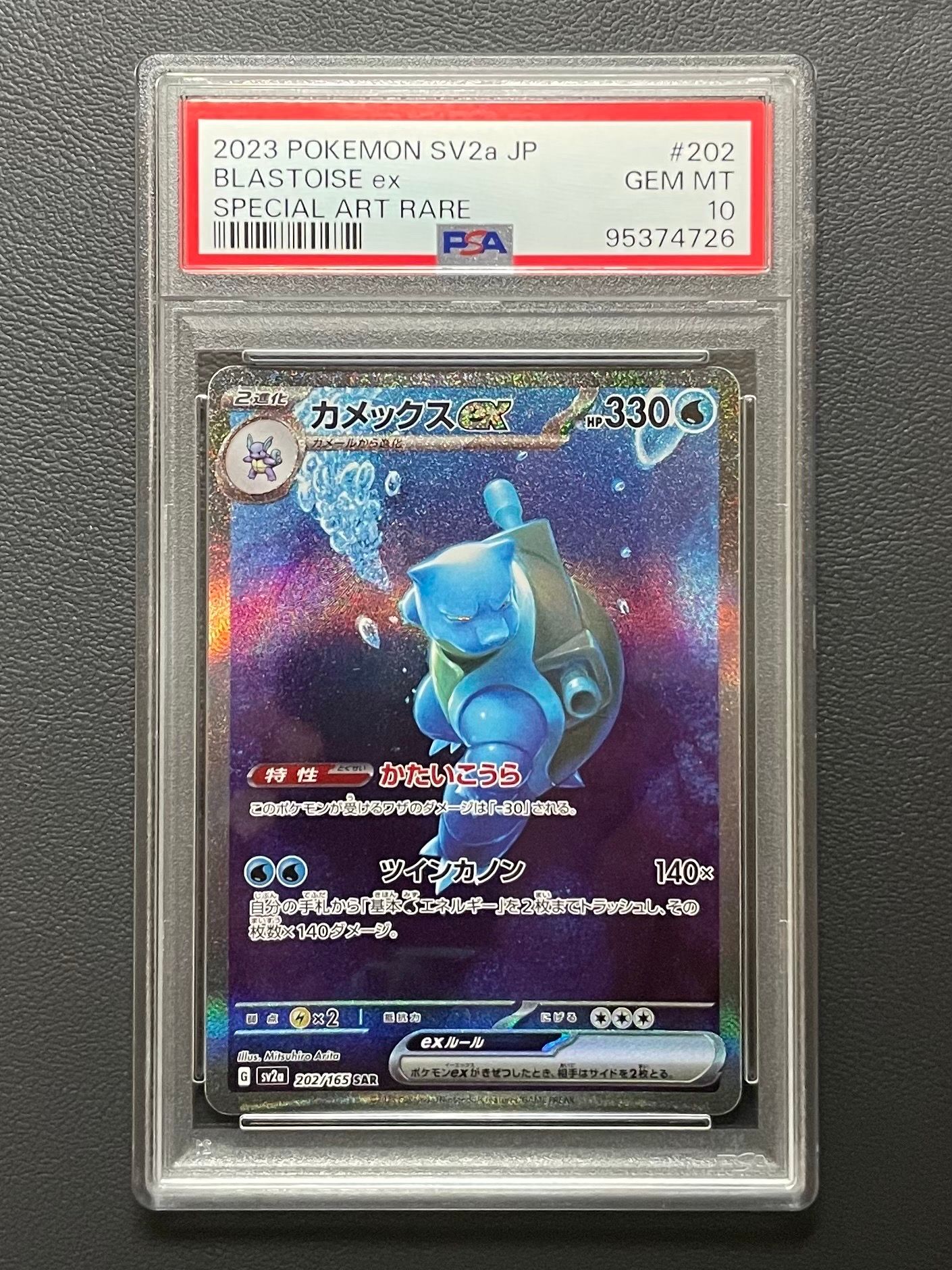 カメックスex SAR[SV2a 202/165](強化拡張パック「ポケモンカード151」)