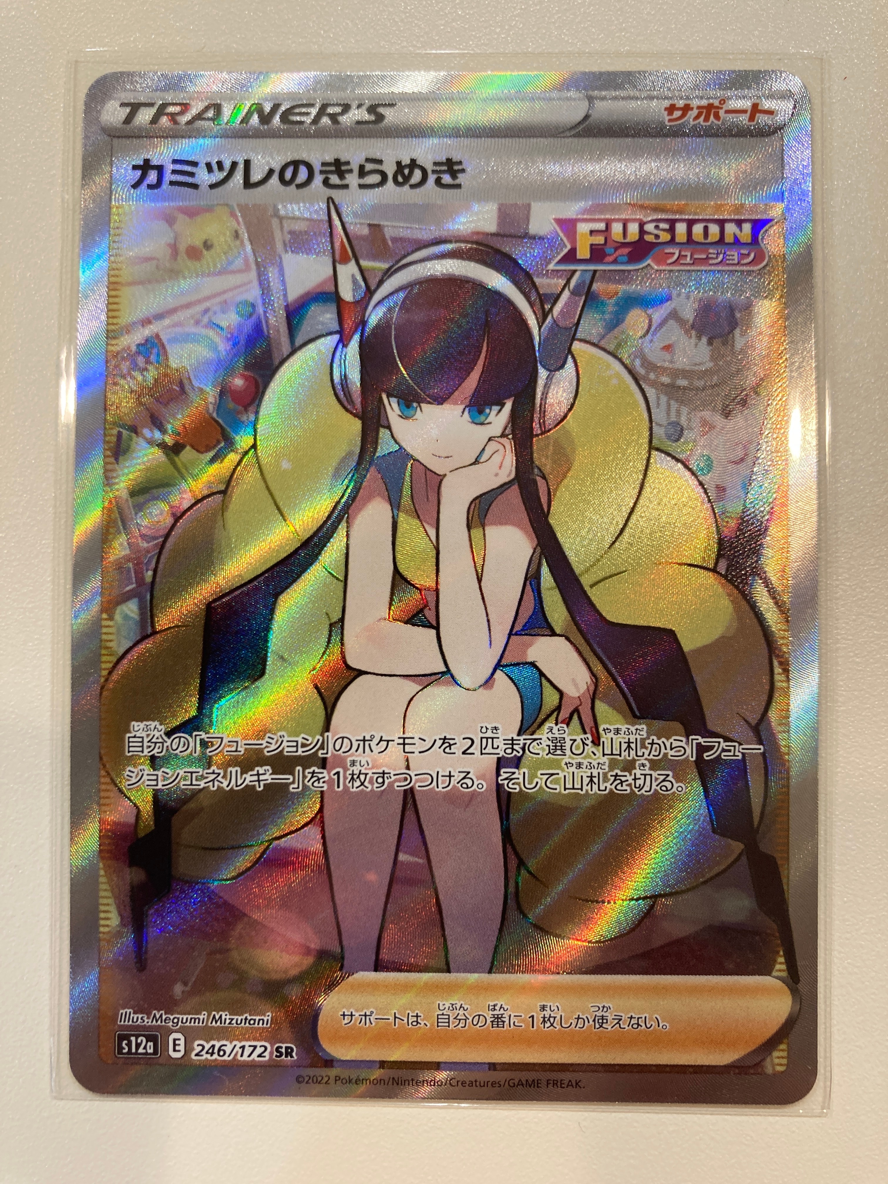 カミツレのきらめき SR[s12a 246/172](ハイクラスパック「VSTARユニバース」)