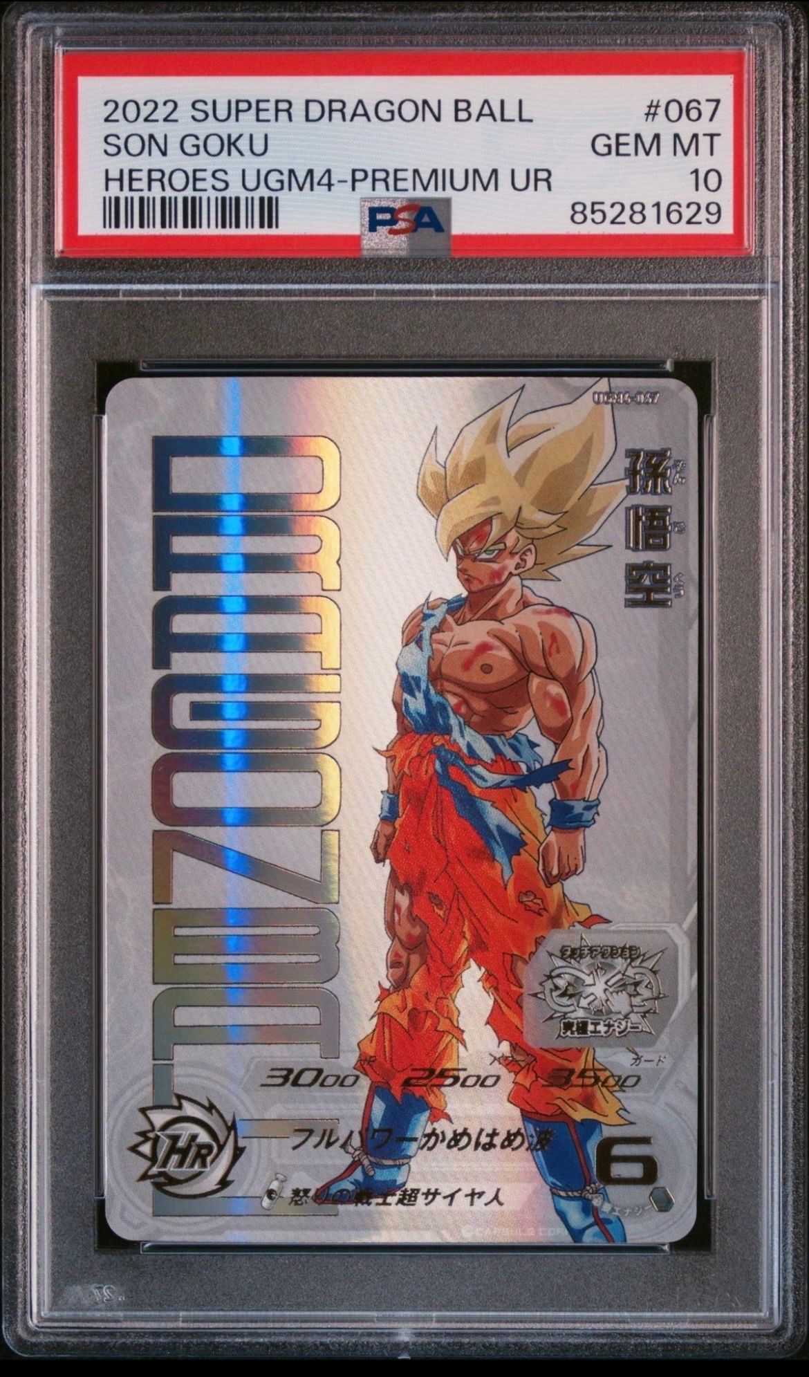 孫悟空 UR 開封済[UGM4-067](スーパードラゴンボールヒーローズ  ユニバースミッション プロモーションカード「あたるとすっげぇぞ!!プレミアムURカードゲットチャンス!」)