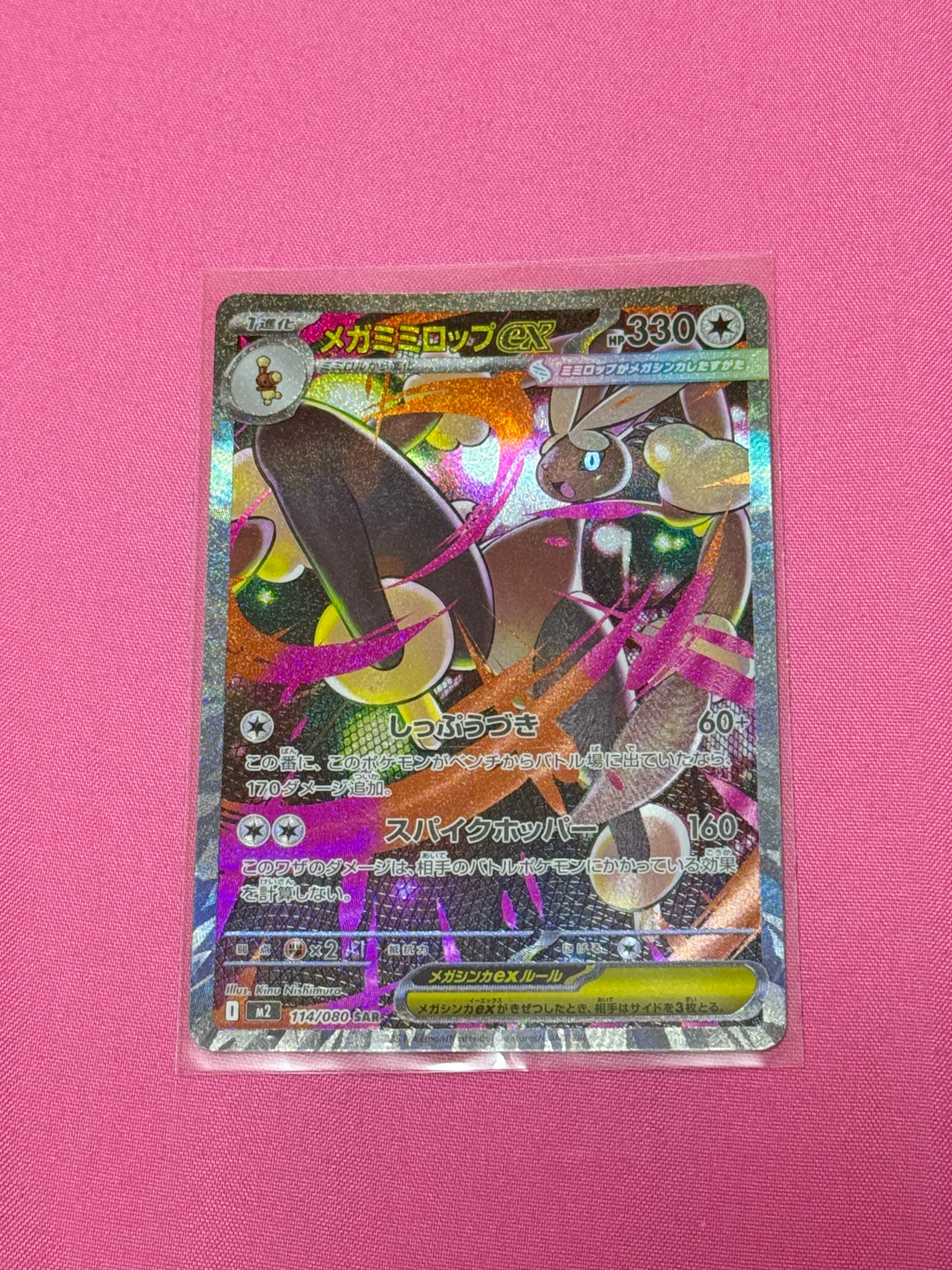 メガミミロップex SAR [M2 114/080](拡張パック「インフェルノX」)