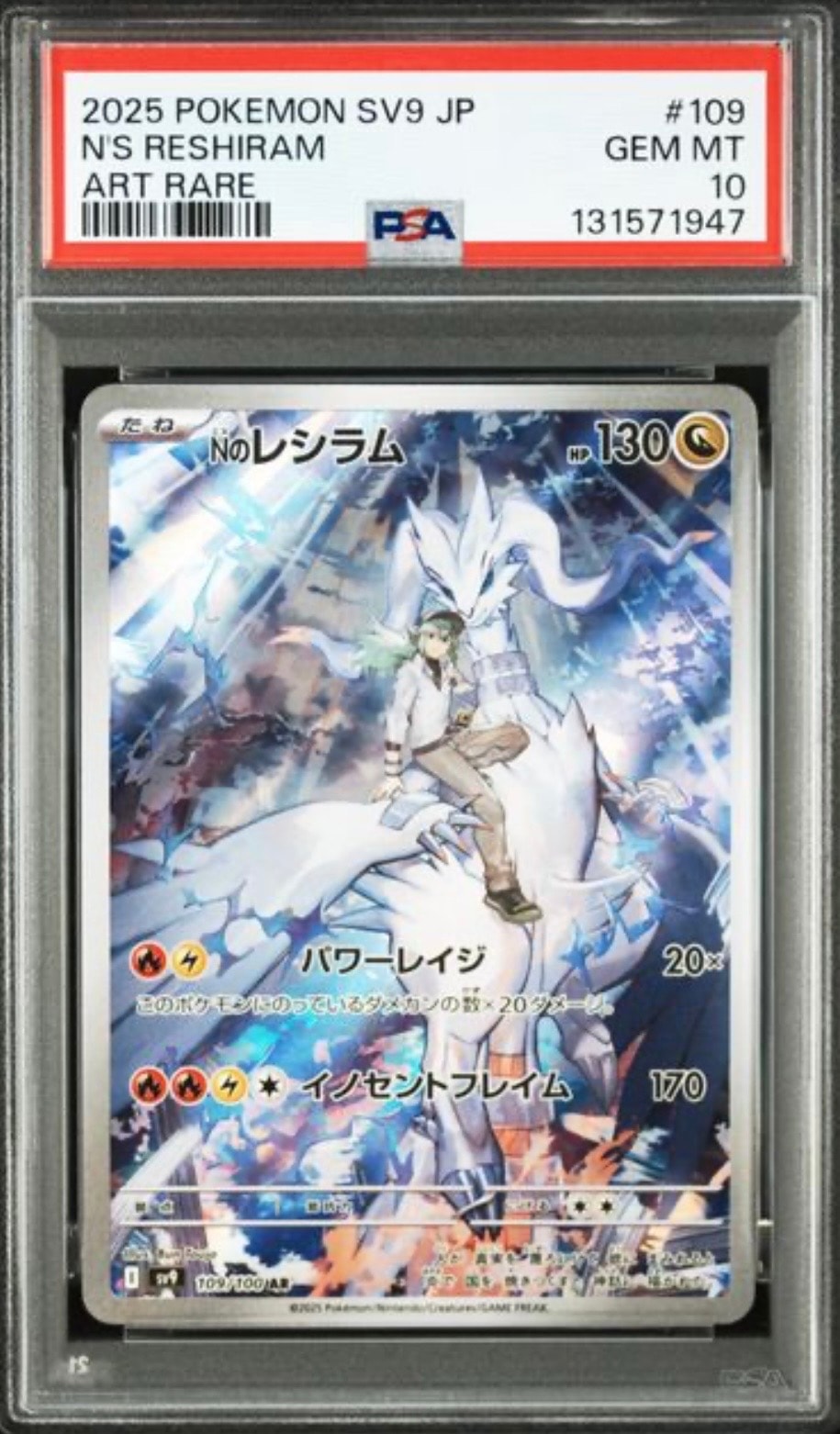 Nのレシラム AR [SV9 109/100](拡張パック「バトルパートナーズ」)