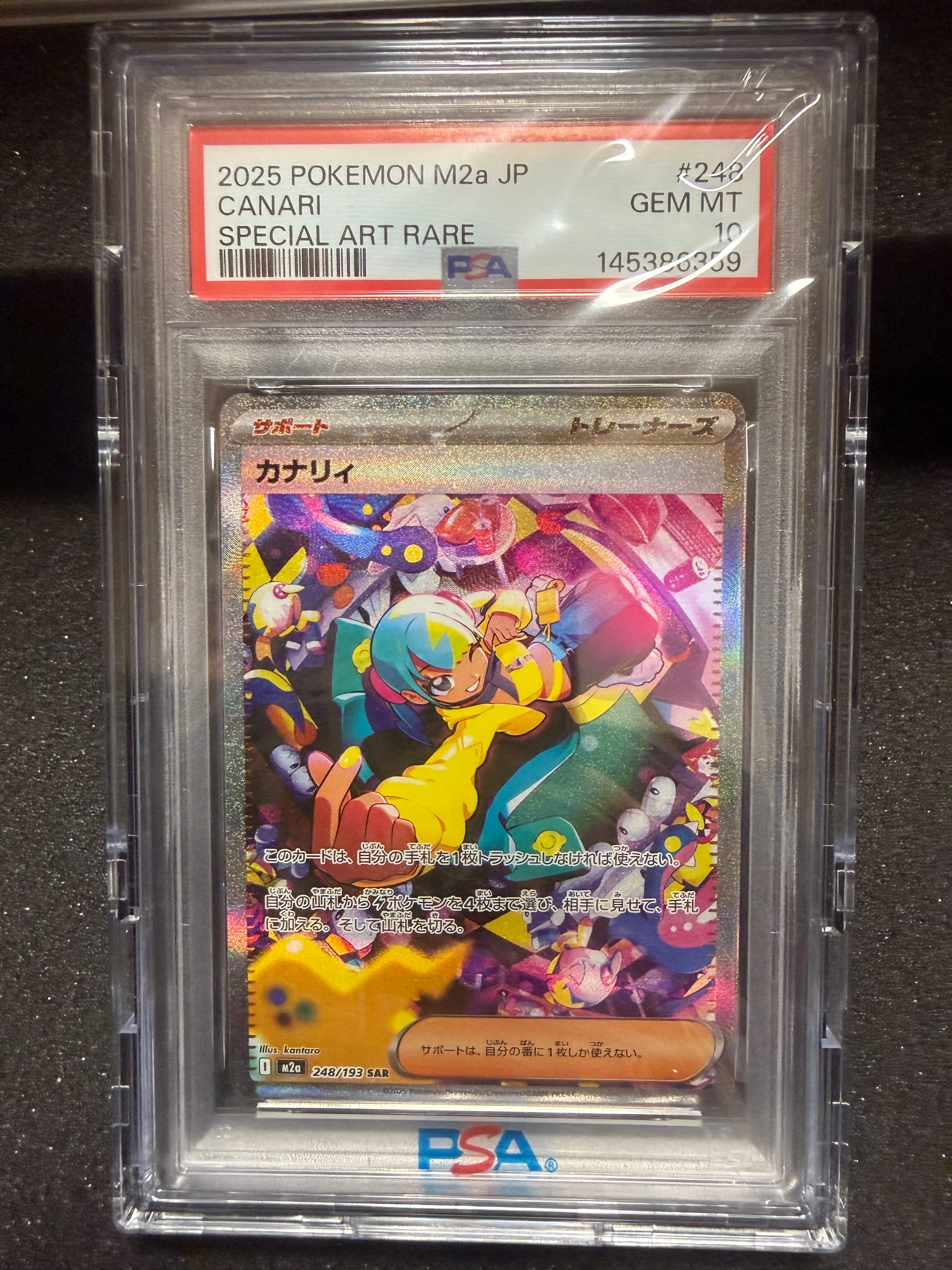 カナリィ SAR [M2a 248/193](ハイクラスパック「MEGAドリームex」)