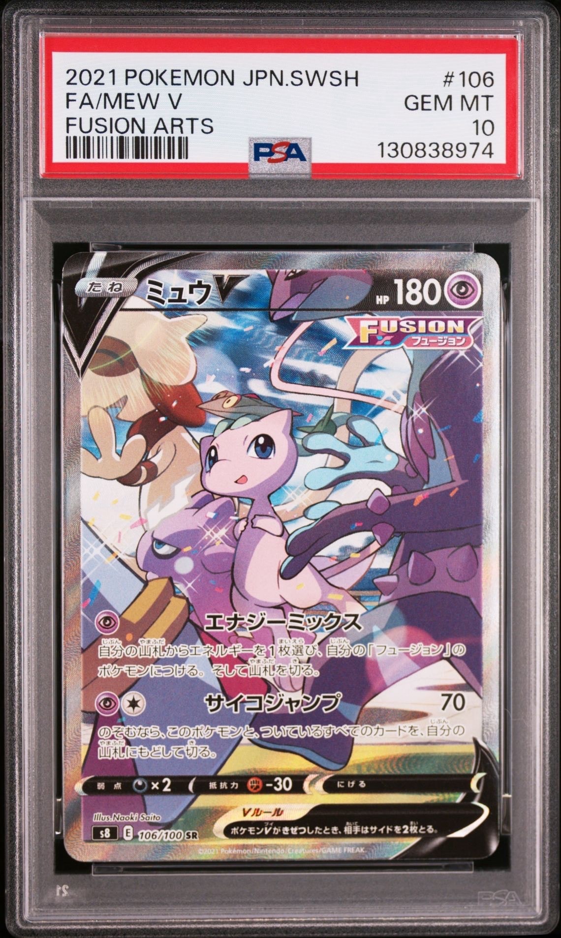ミュウV SR: SA[S8 106/100](拡張パック「フュージョンアーツ」)