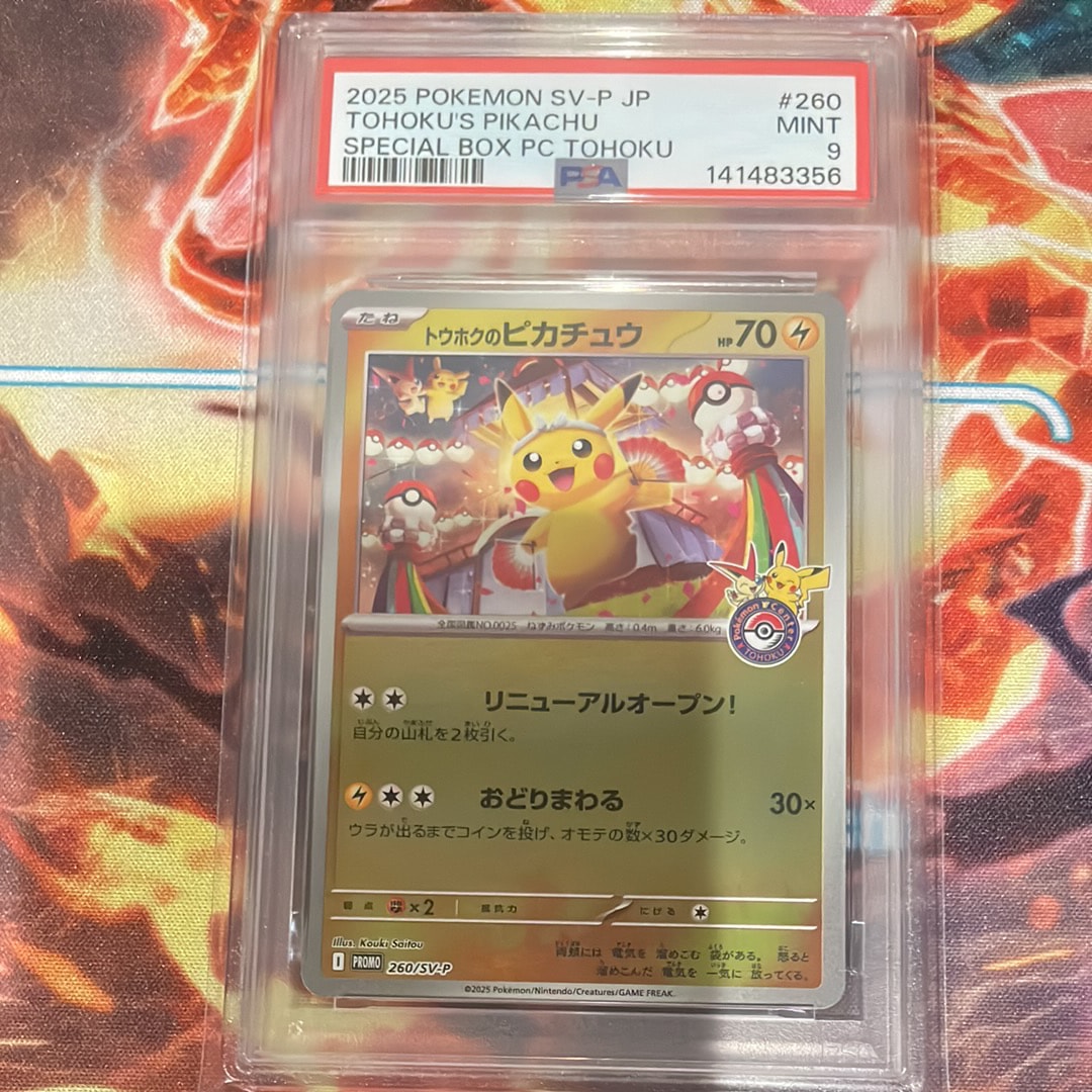 トウホクのピカチュウ P [SV-P 260](スペシャルBOX「ポケモンセンタートウホク」)