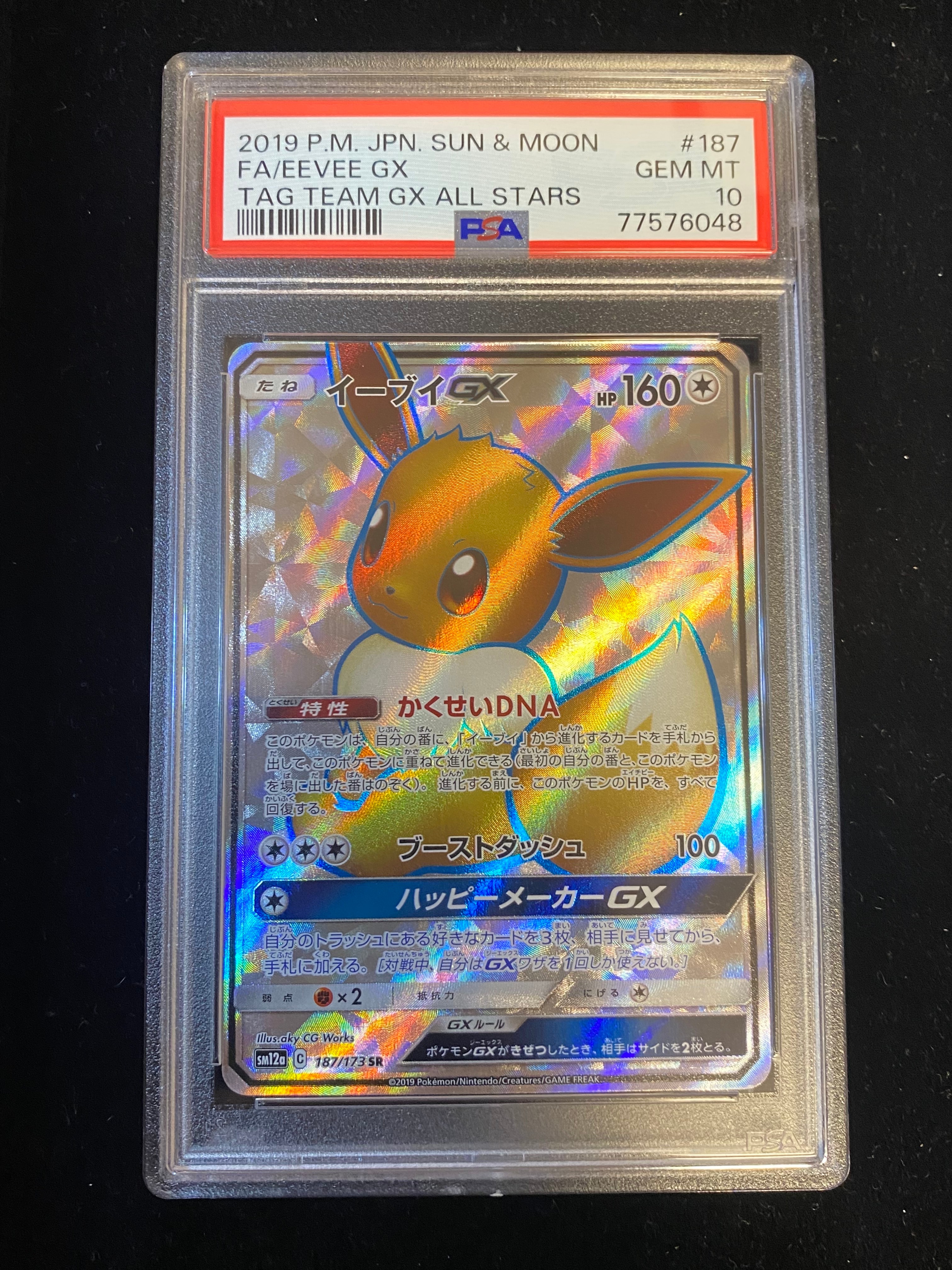 イーブイGX SR[SM12a 187/173](ハイクラスパック「TAG TEAM GX タッグオールスターズ」)