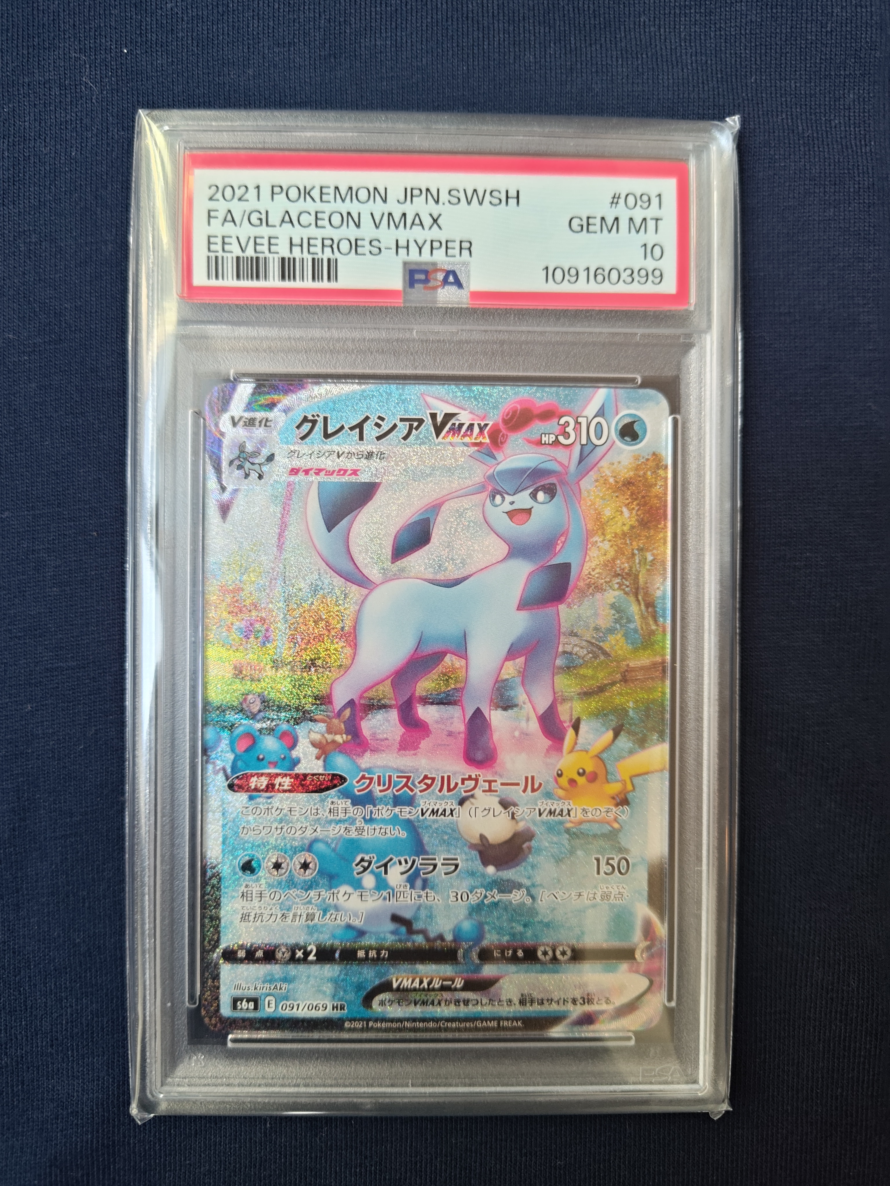 グレイシアVMAX HR: SA[S6a 091/069](強化拡張パック「イーブイヒーローズ」)