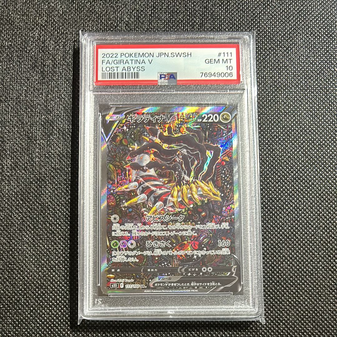 ギラティナV SR: SA[S11 111/100](拡張パック「ロストアビス」)