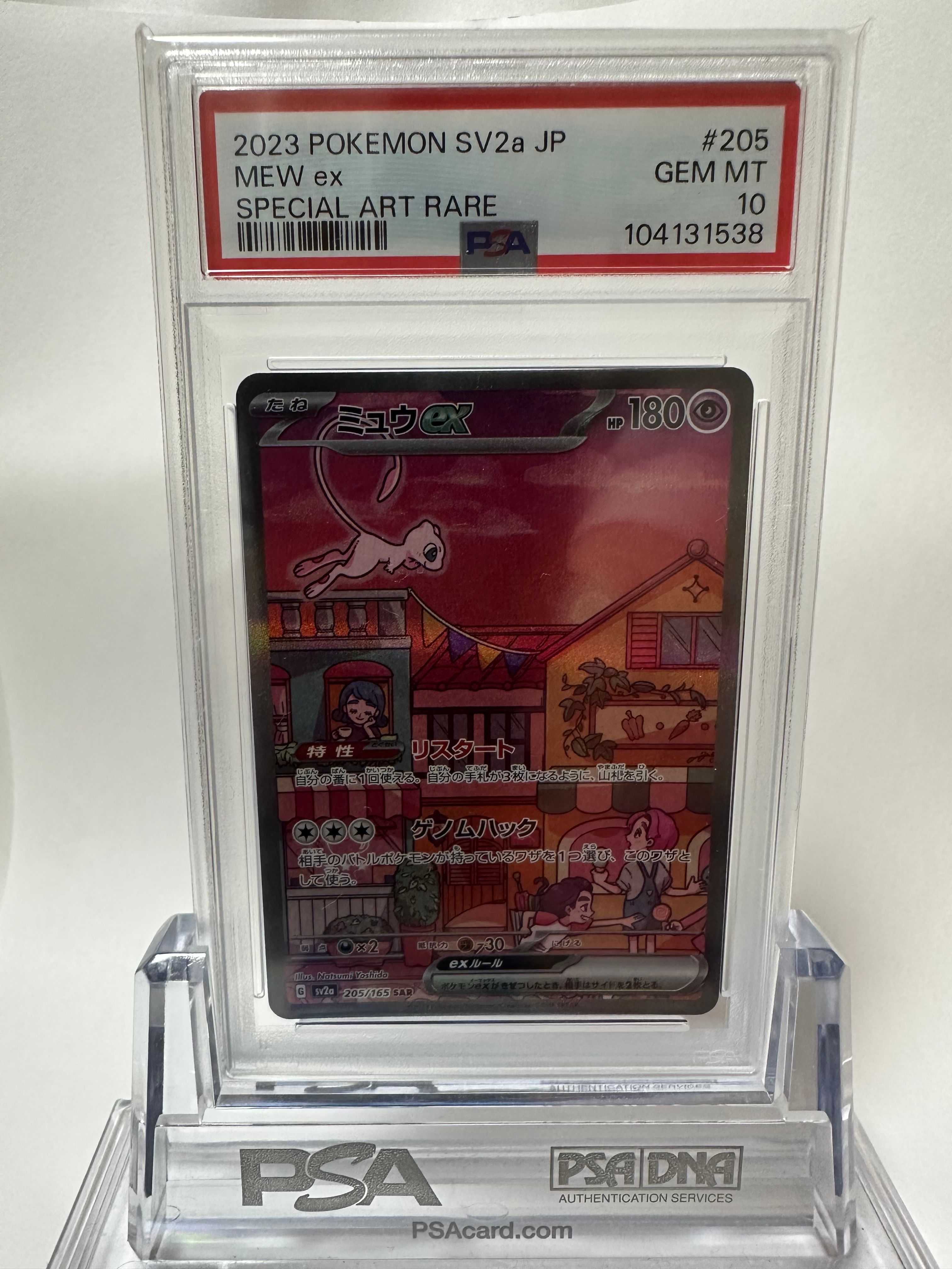 ミュウex SAR[SV2a 205/165](強化拡張パック「ポケモンカード151」)