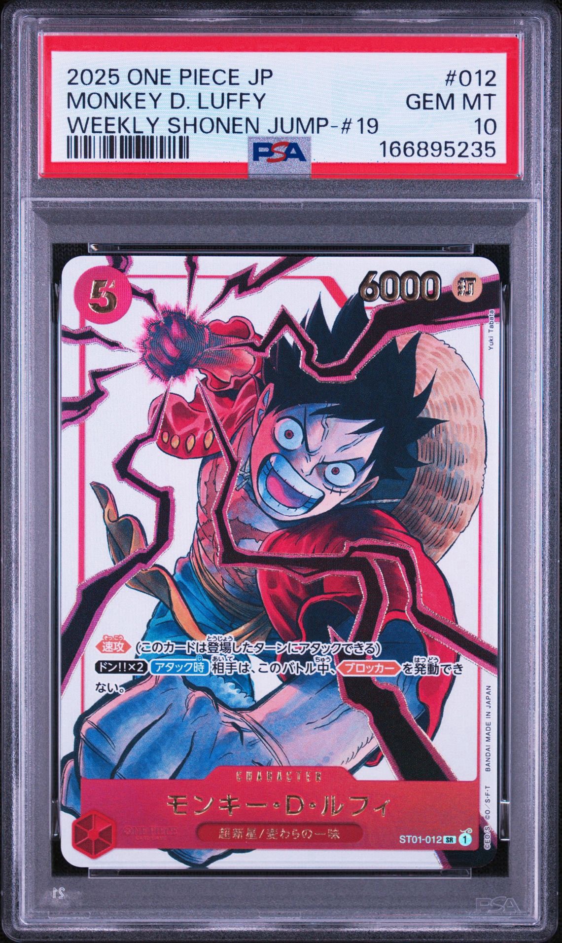 モンキー・D・ルフィ SR [ST01-012](プロモーションカード「週刊少年ジャンプ2025年19号 応募者全員サービス」)