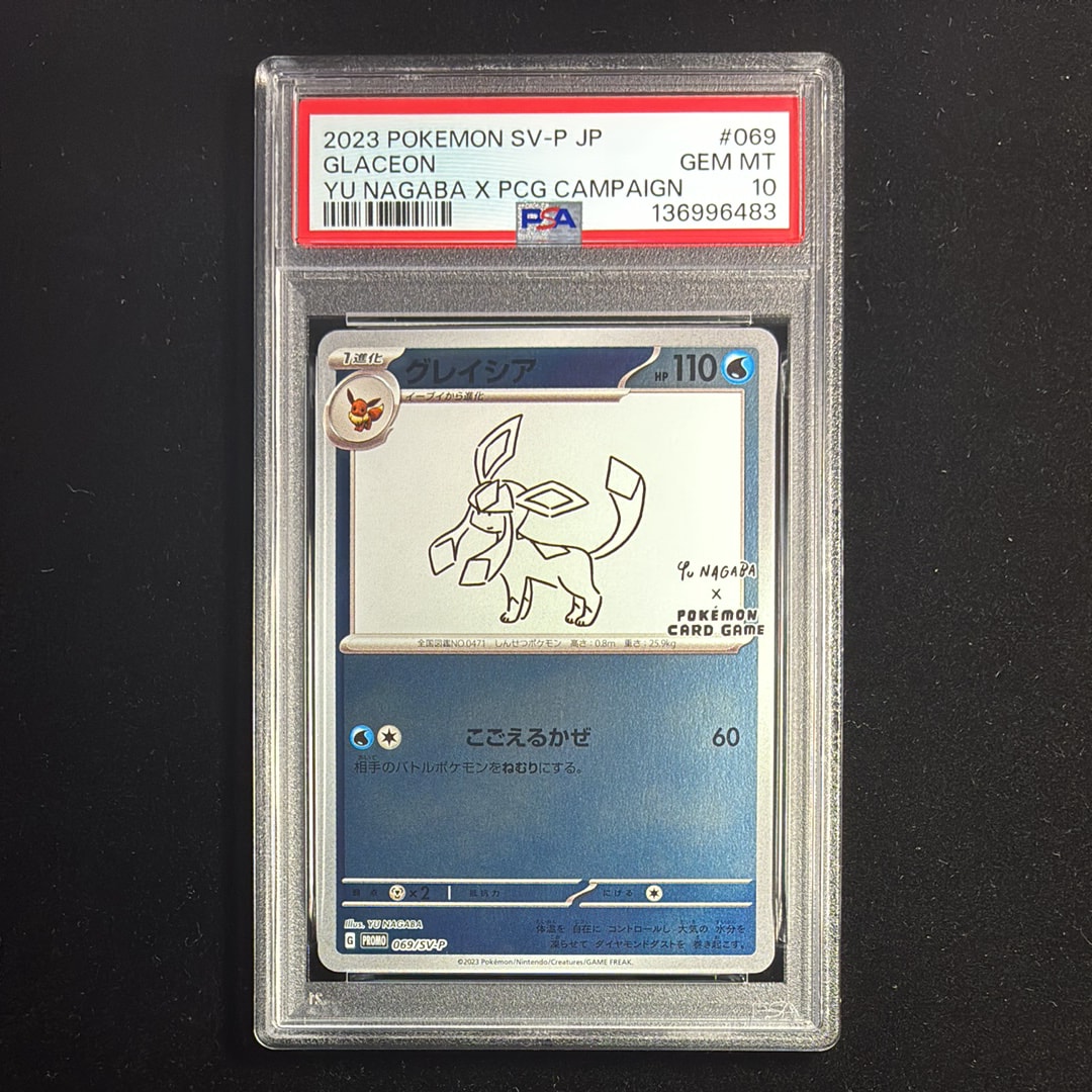 グレイシア: プロモ [SV-P 069](「YU NAGABA×ポケモンカードゲーム」プロモーションカード「SV-P」)