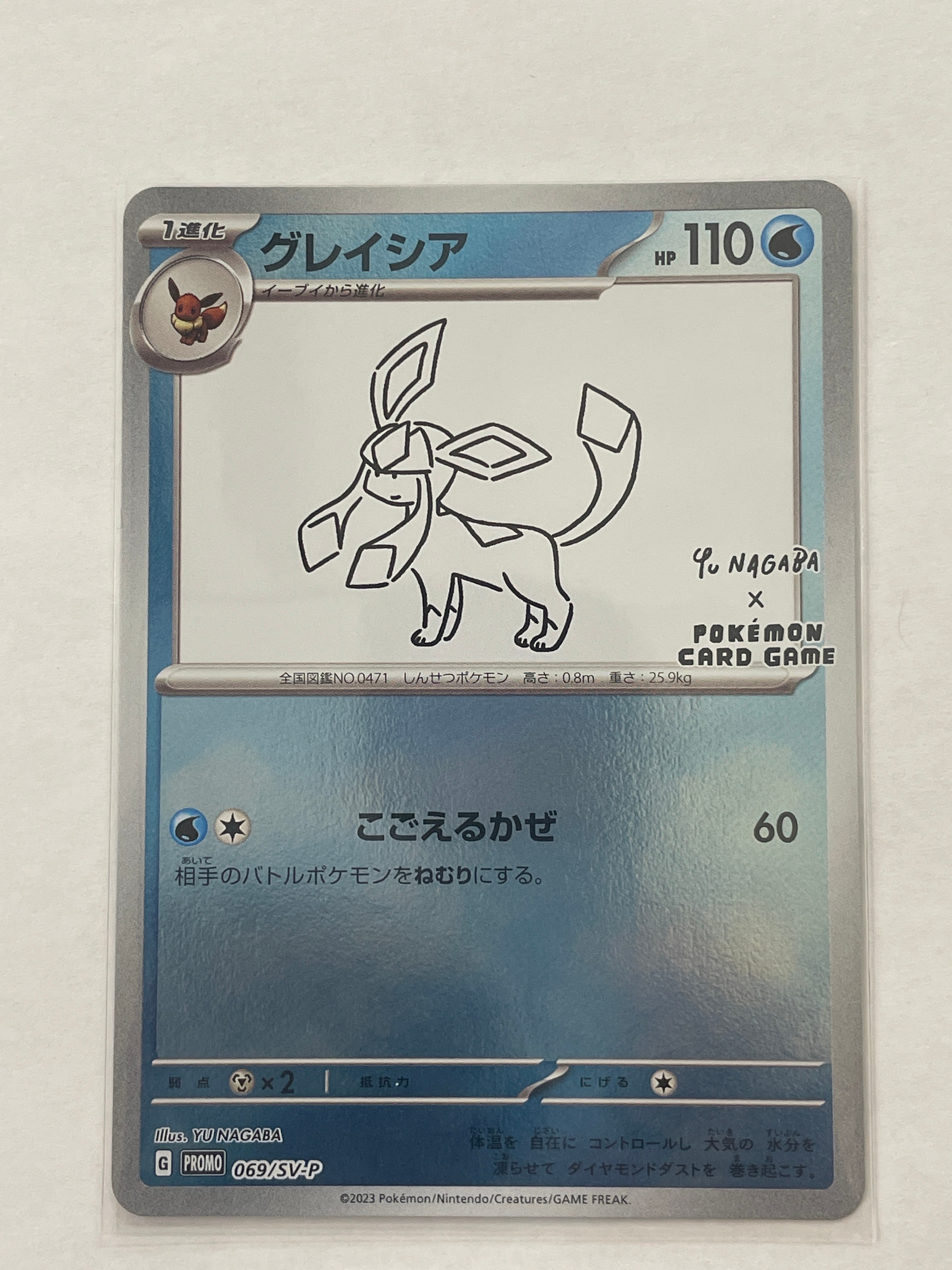 グレイシア: プロモ [SV-P 069](「YU NAGABA×ポケモンカードゲーム」プロモーションカード「SV-P」)