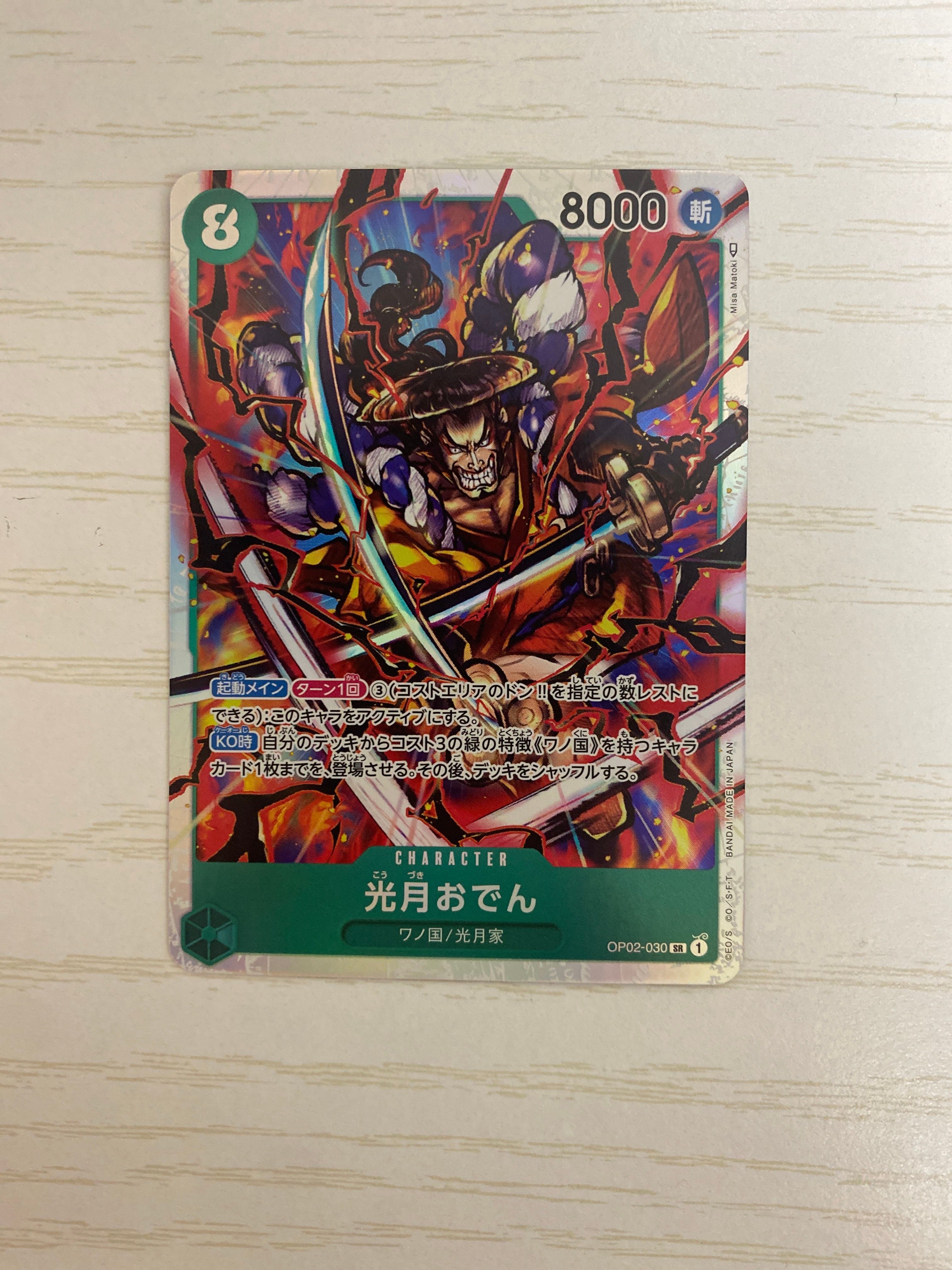 光月おでん SR [OP02-030] (ブースターパック頂上決戦)