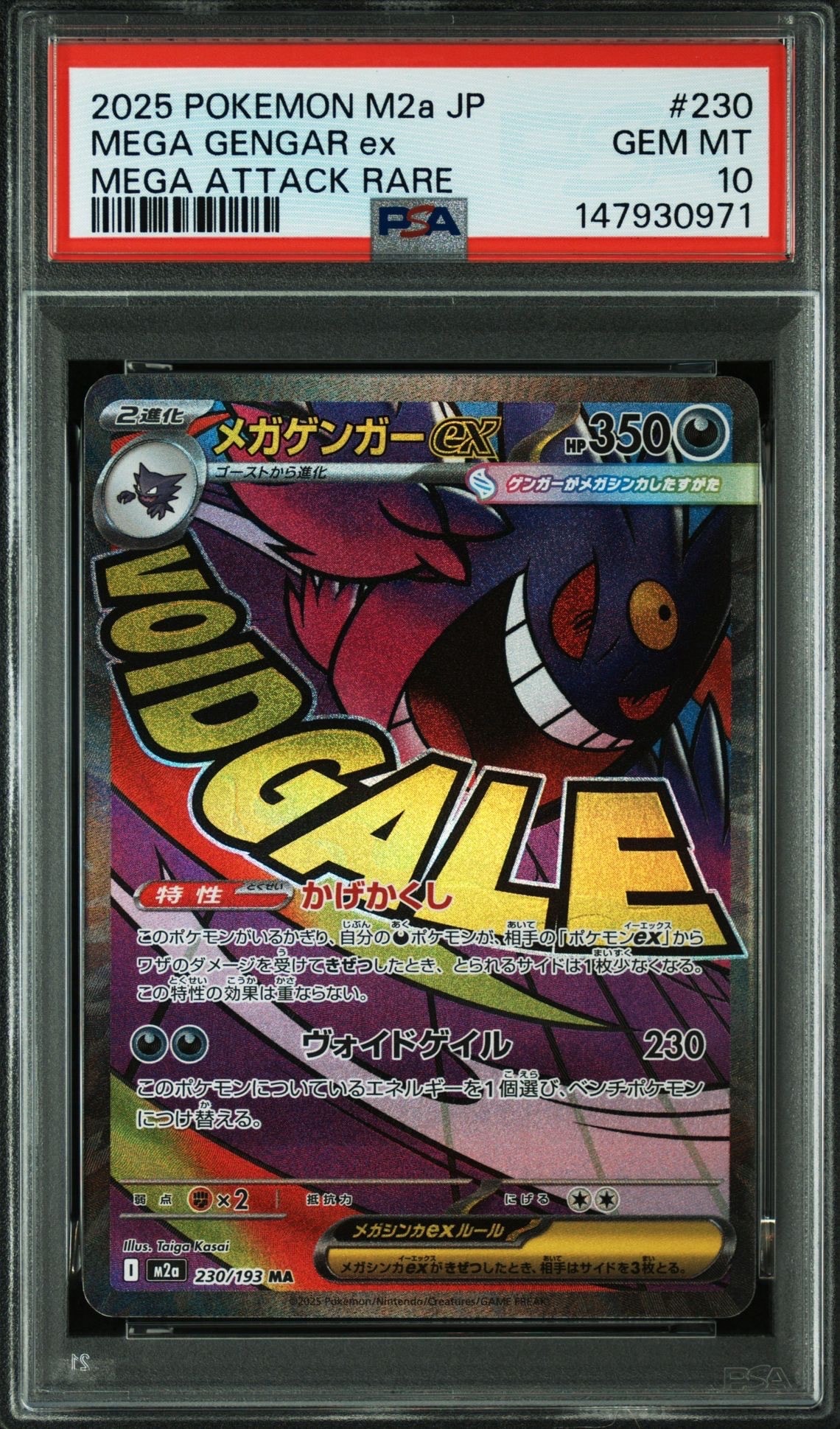 メガゲンガーex MA [M2a 230/193](ハイクラスパック「MEGAドリームex」)