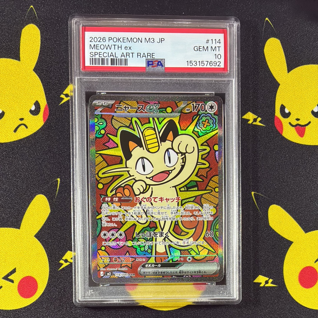 ニャースex SAR [M3 114/080](拡張パック「ムニキスゼロ」)