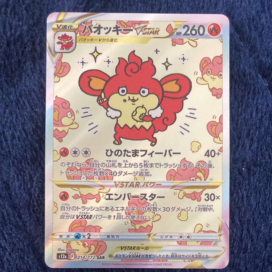 PSA10】バオッキーVSTAR SAR[s12a 214/172](ハイクラスパック「VSTAR
