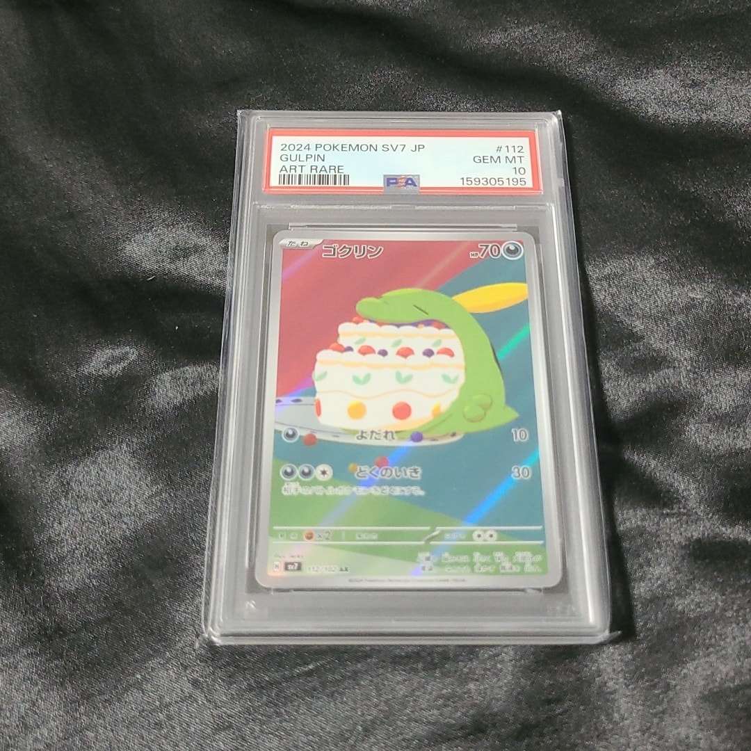 PSA10】ゴクリン AR [SV7 112/102](拡張パック「ステラミラクル」) 1枚