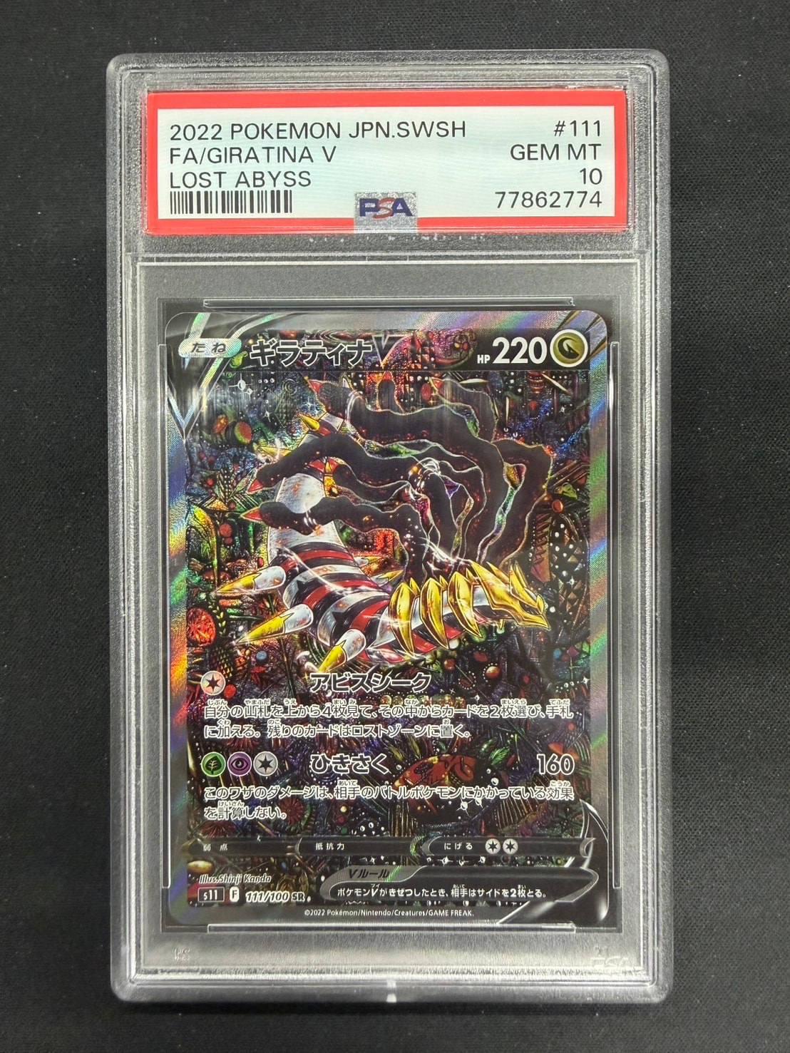ギラティナV SR: SA[S11 111/100](拡張パック「ロストアビス」)通販