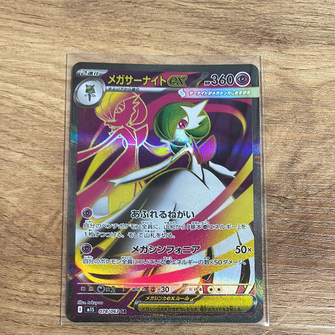 メガサーナイトex SR [M1S 078/063](拡張パック「メガシンフォニア」)