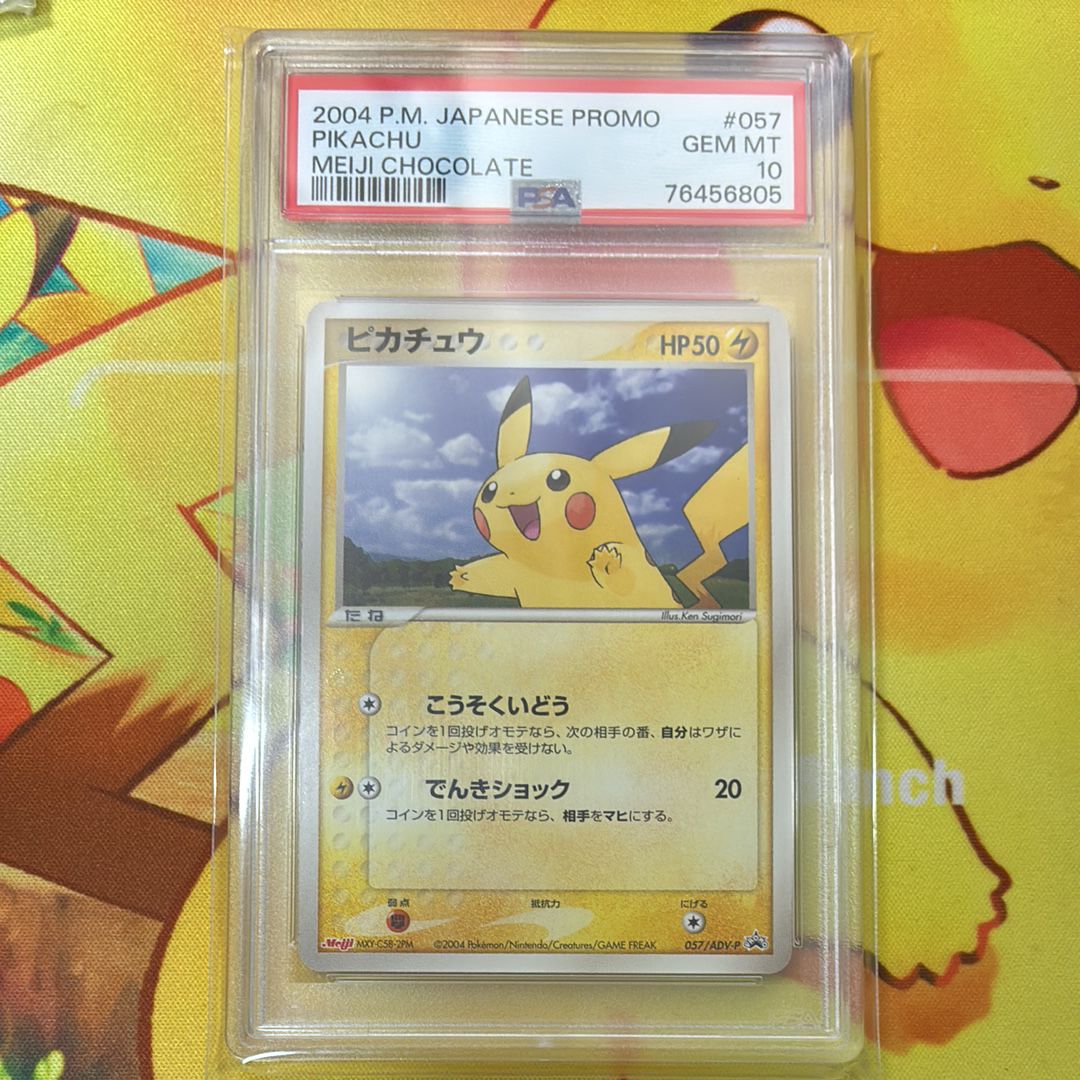 PSA10】ピカチュウ P [ADV-P 057](プロモーションカード「明治製菓