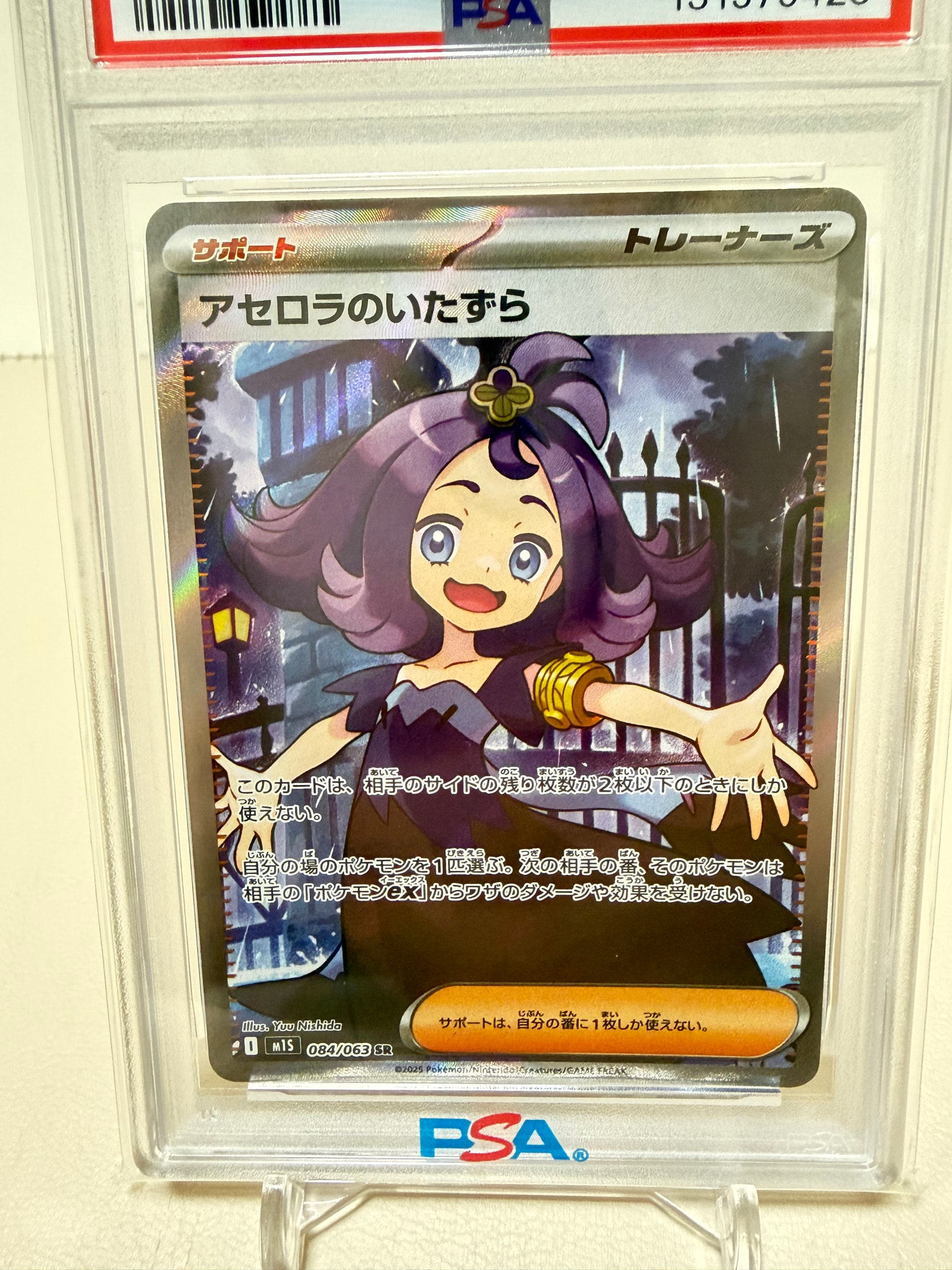 PSA9】アセロラのいたずら SR [M1S 084/063](拡張パック「メガ
