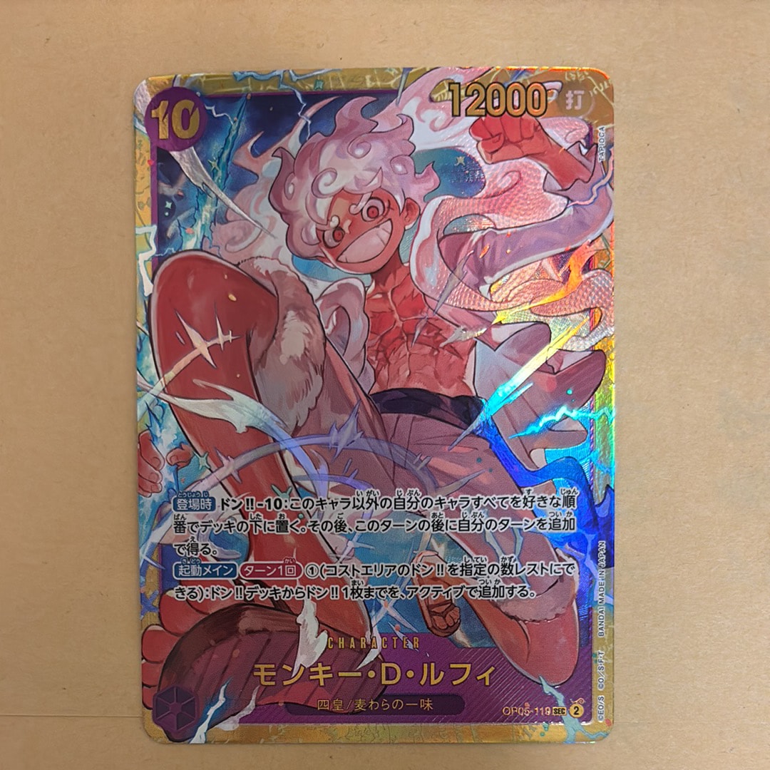 モンキー・D・ルフィ SEC [OP05-119](プレミアムブースター「ONE PIECE CARD THE BEST」)