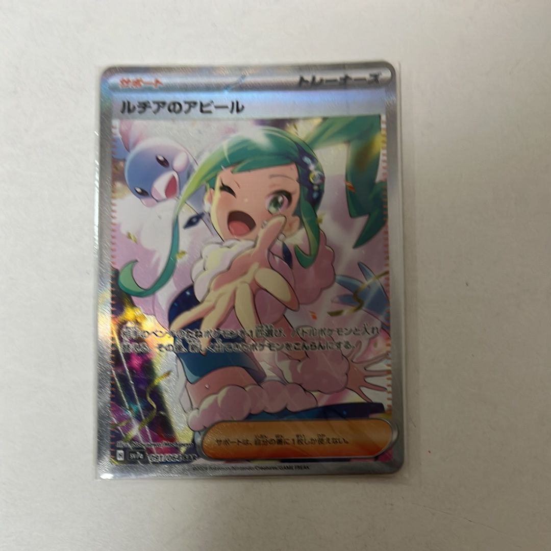 ルチアのアピール SAR [SV7a 091/064](強化拡張パック「楽園ドラゴーナ」)