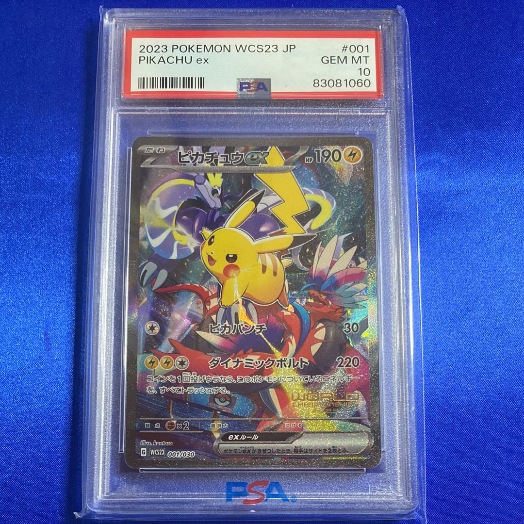 ピカチュウex [WCS23 001/030](ポケモンワールドチャンピオンシップス2023横浜 記念デッキ「ピカチュウ」)