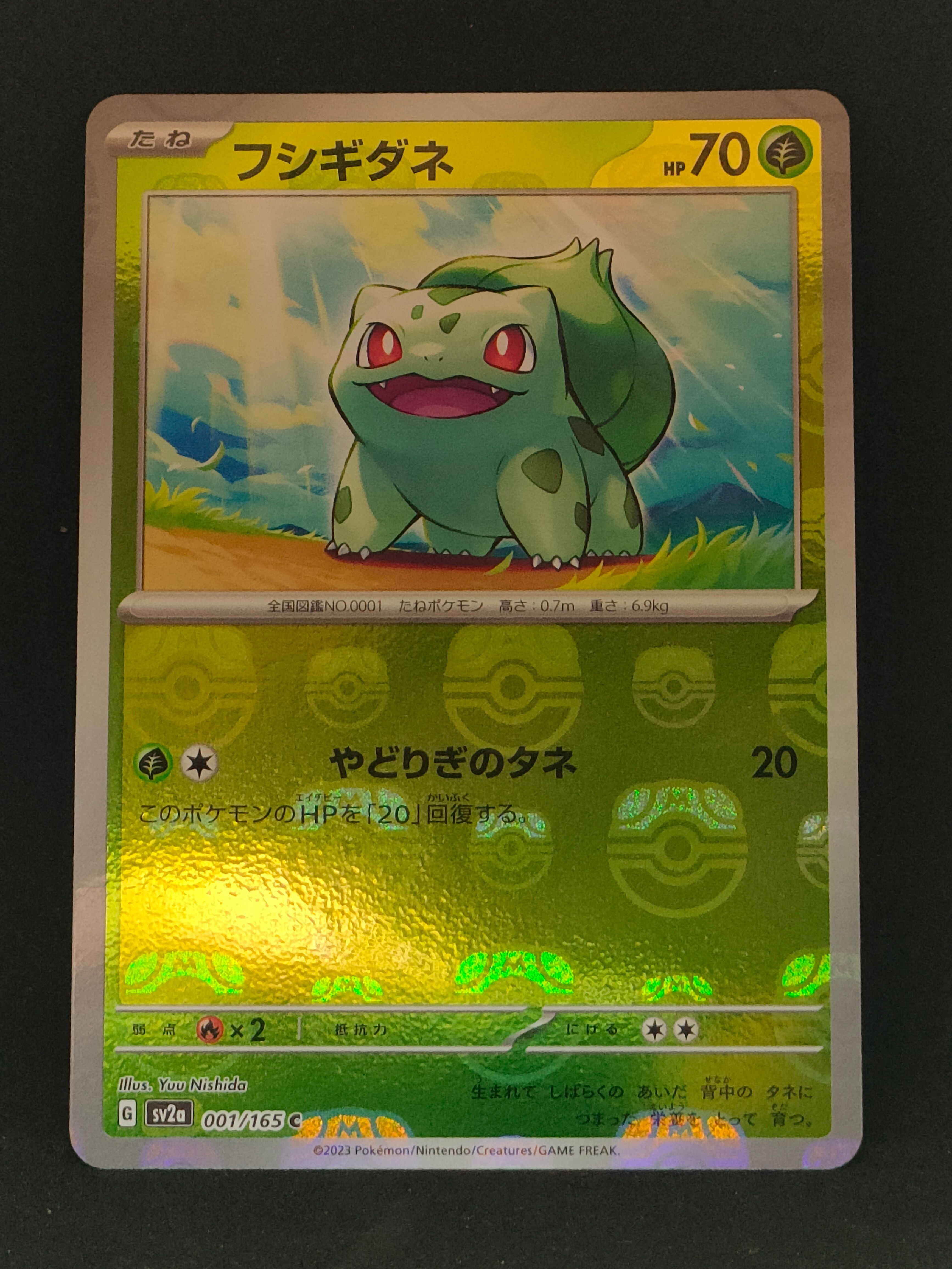 フシギダネ C: マスターボールミラー[SV2a 001/165](強化拡張パック「ポケモンカード151」)