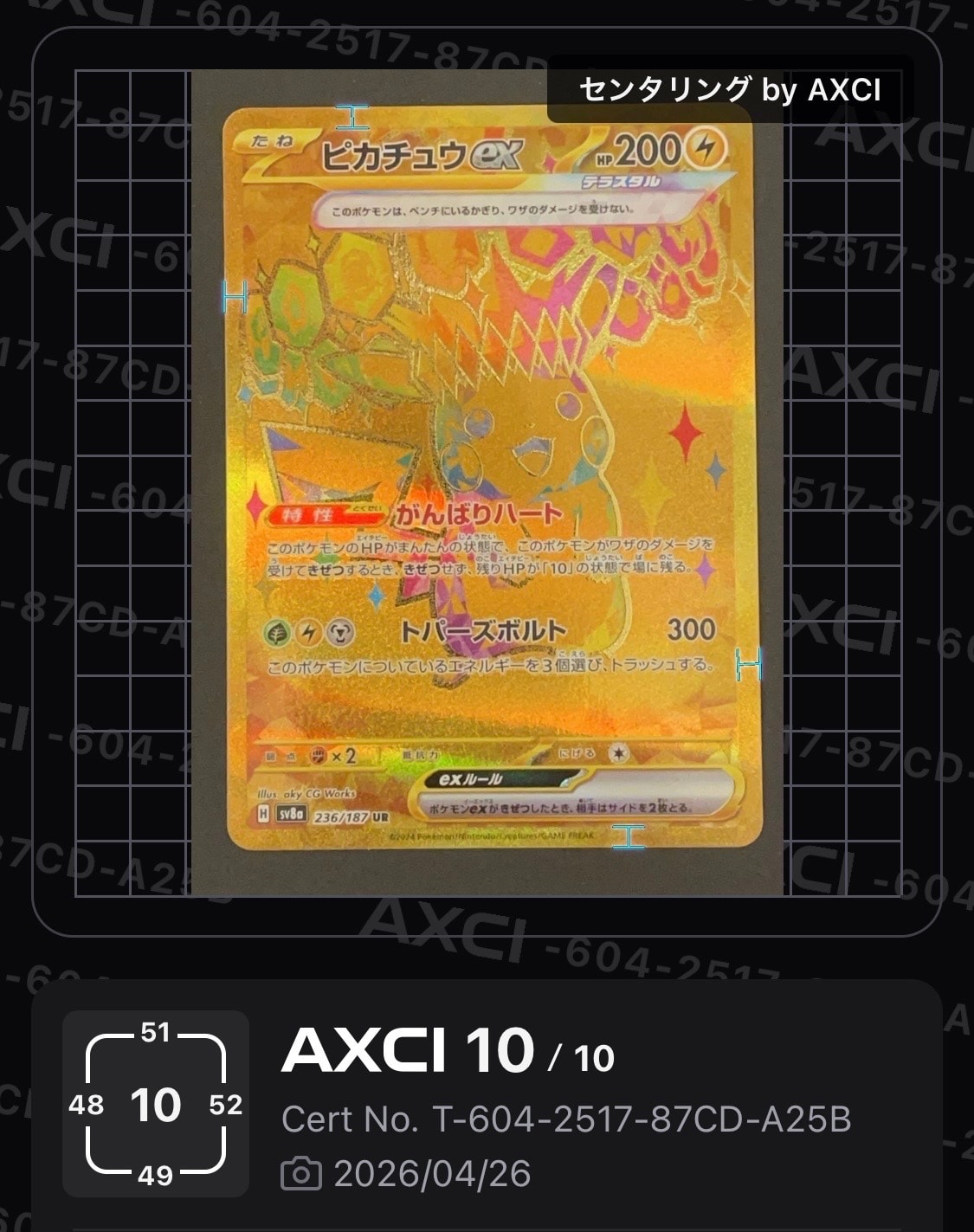ピカチュウex UR [SV8a 236/187](ハイクラスパック「テラスタルフェスex」)