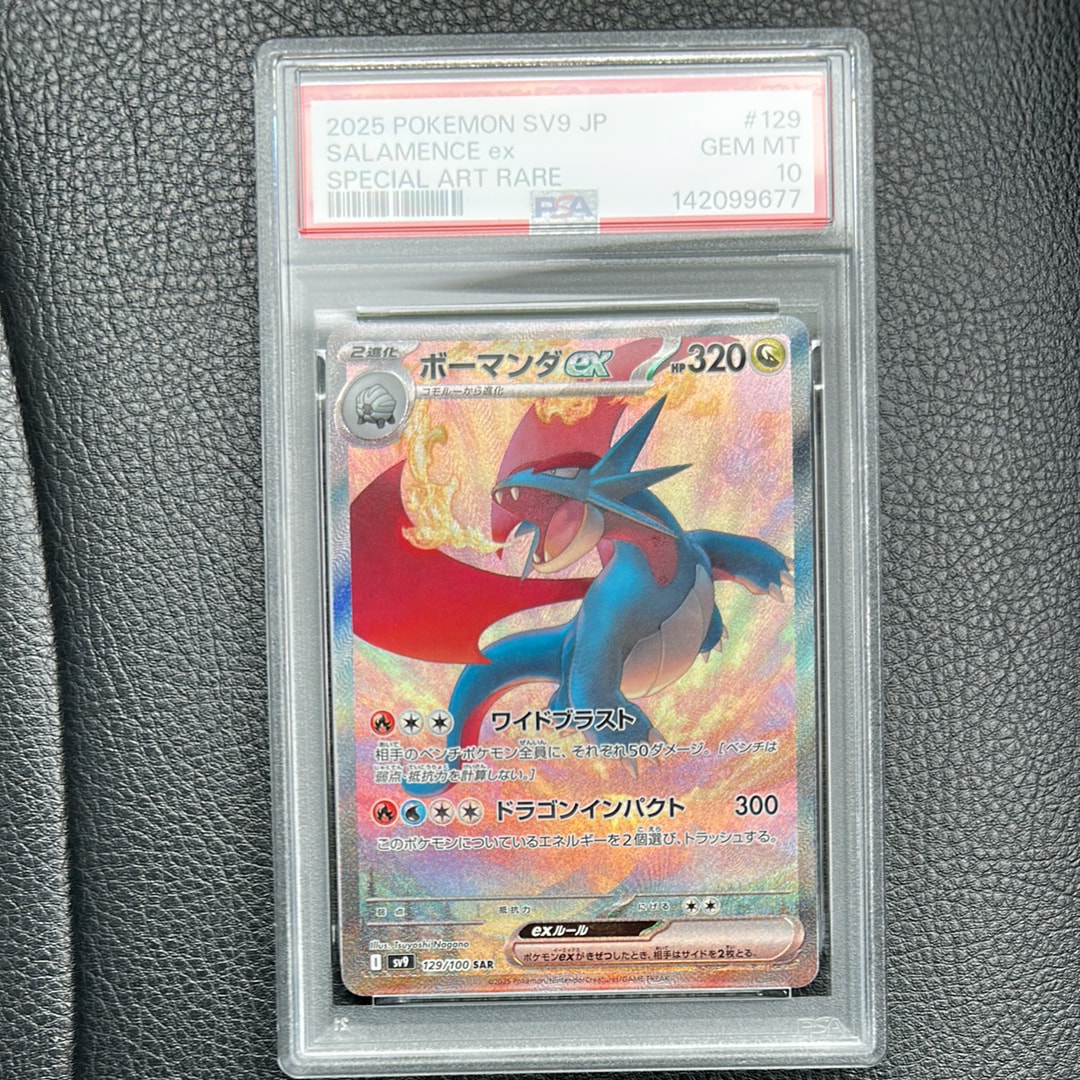 PSA10】ボーマンダex SAR [SV9 129/100](拡張パック「バトル