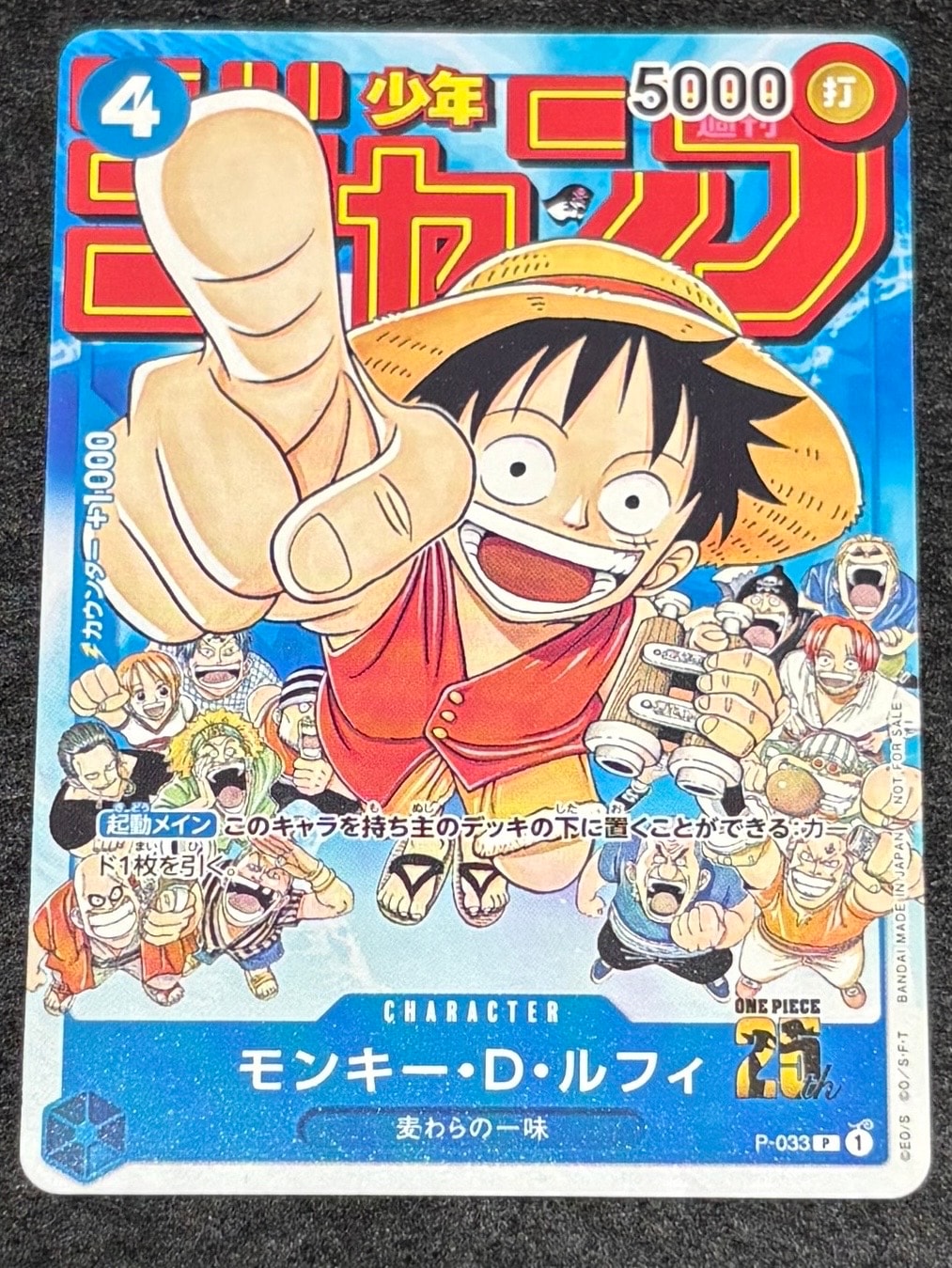 モンキー・D・ルフィ [P-033] (週刊少年ジャンプ2023年1月7日号 付録