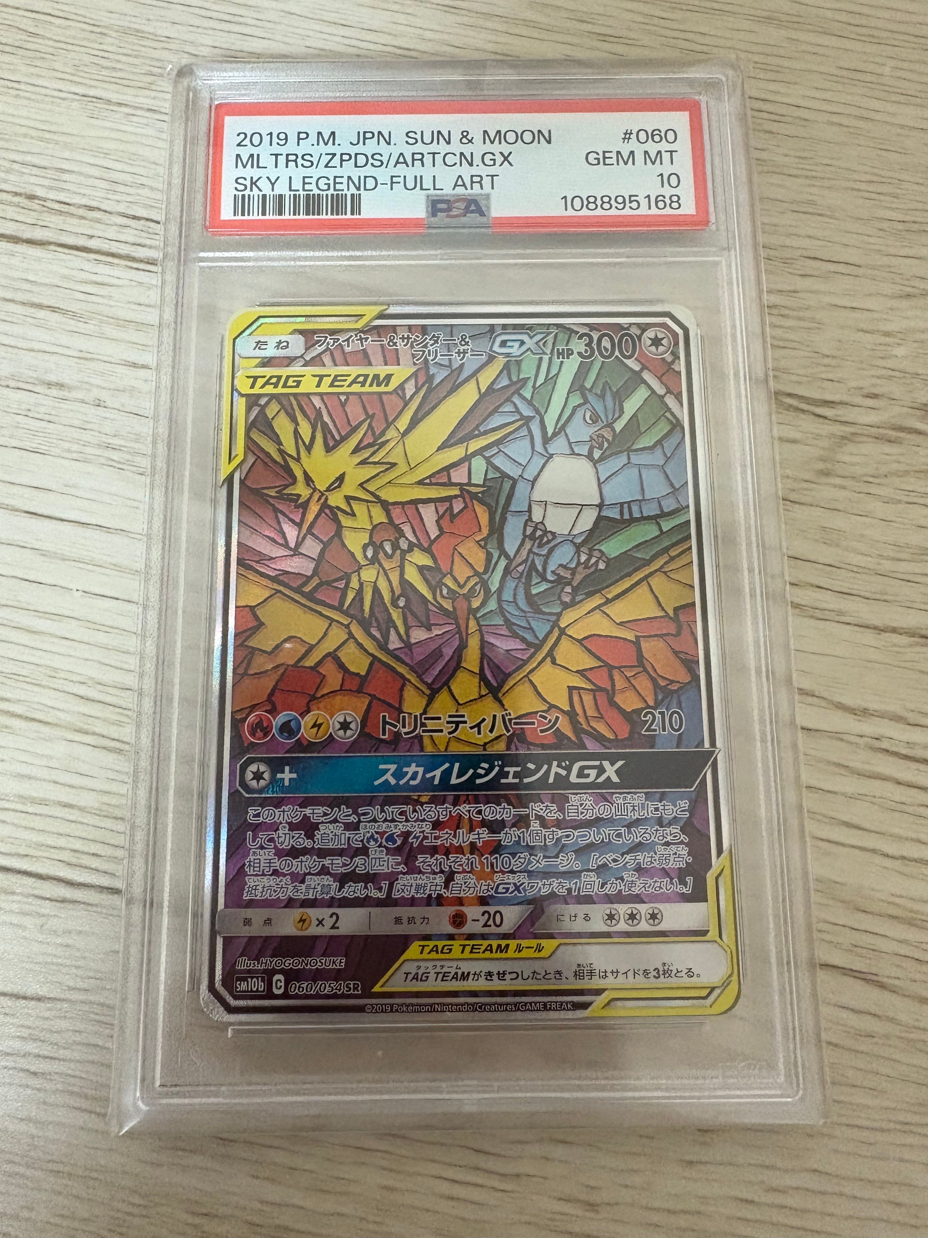 ファイヤー&サンダー&フリーザーGX SR: SA (三鳥) [SM10b 060/054](強化拡張パック「スカイレジェンド」)
