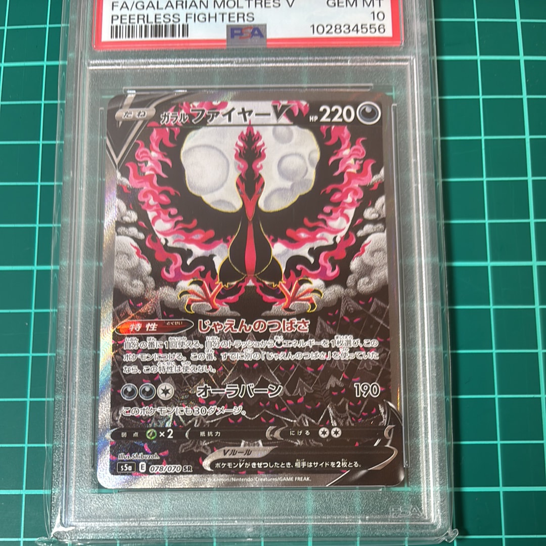 ガラルファイヤーV SR: SA[S5a 078/070](強化拡張パック「双璧のファイター」)