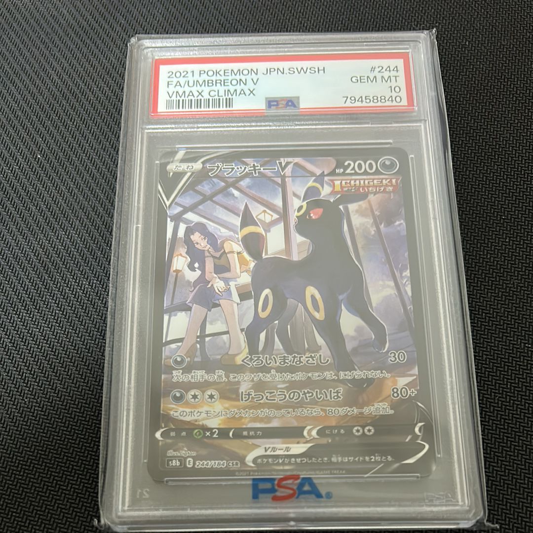 ブラッキーV CSR[S8b 244/184](ハイクラスパック「VMAXクライマックス」)