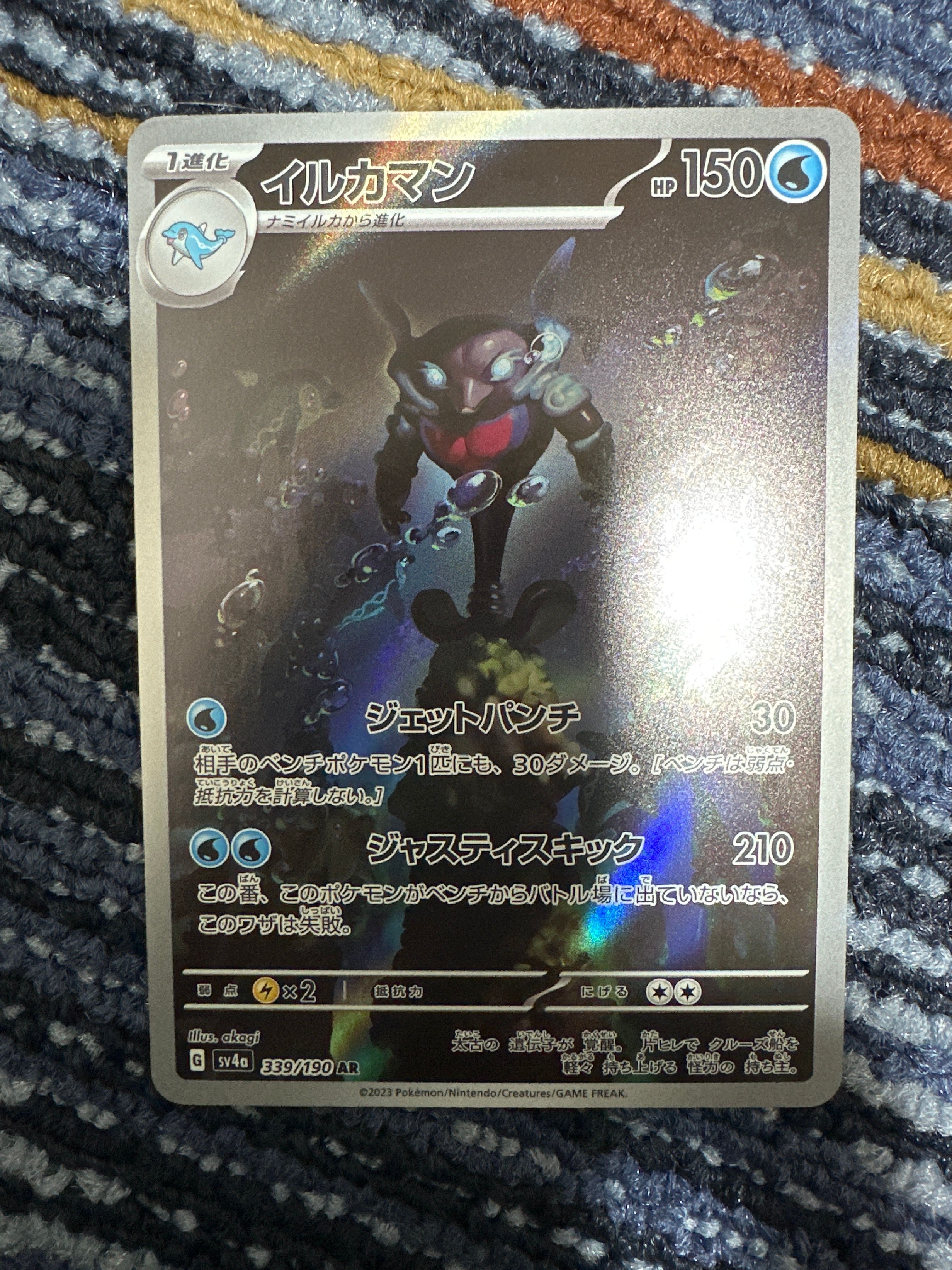 イルカマン AR [SV4a 339/190](ハイクラスパック「シャイニートレジャーex」)