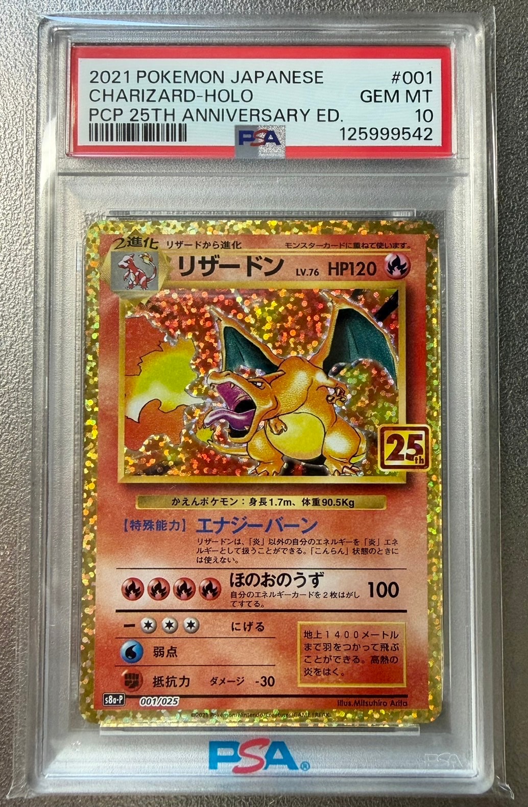 PSA10】リザードン: プロモ[S8a-P 001/025](プロモカードパック 25th