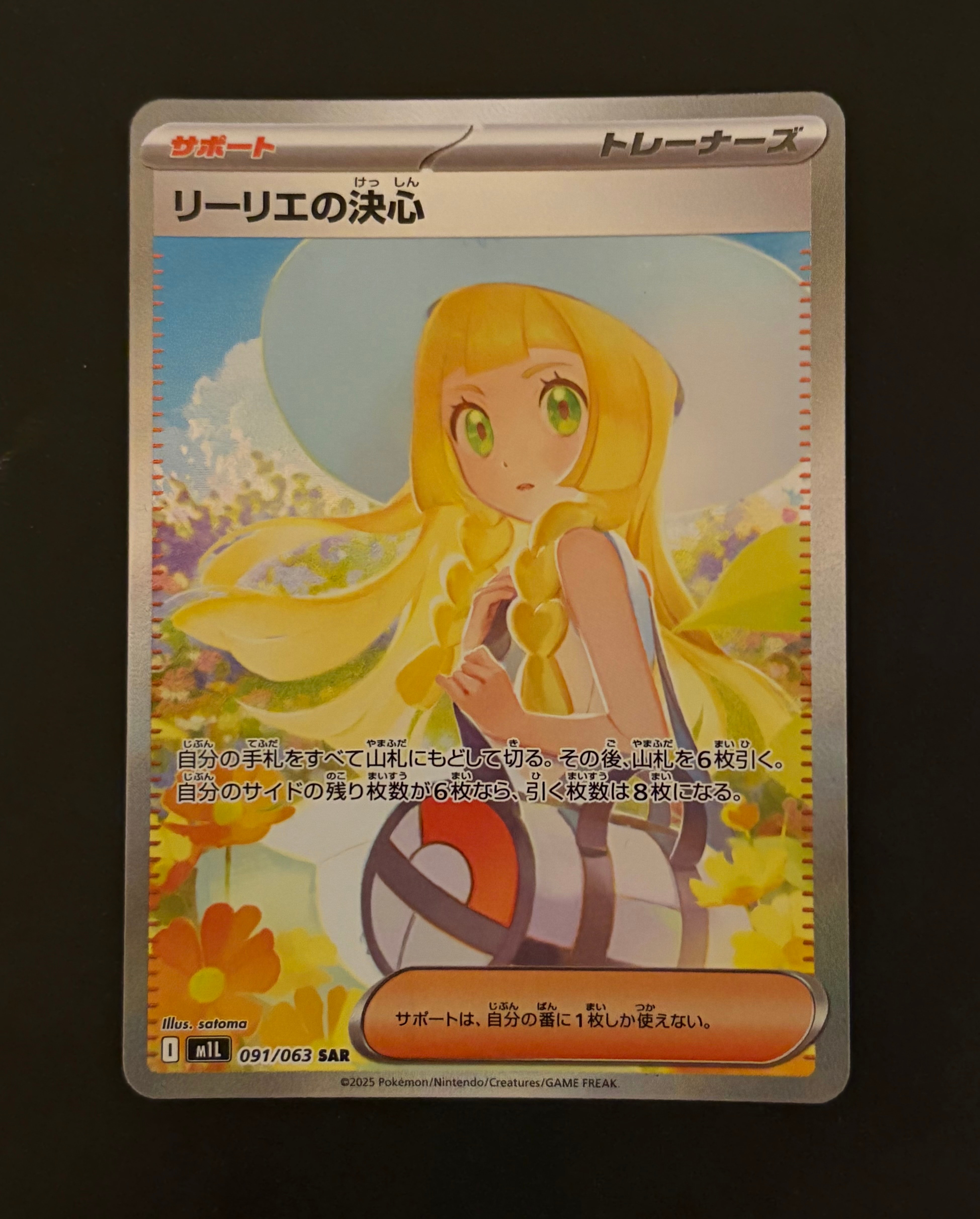 リーリエの決心 SAR [M1L 091/063](拡張パック「メガブレイブ」)