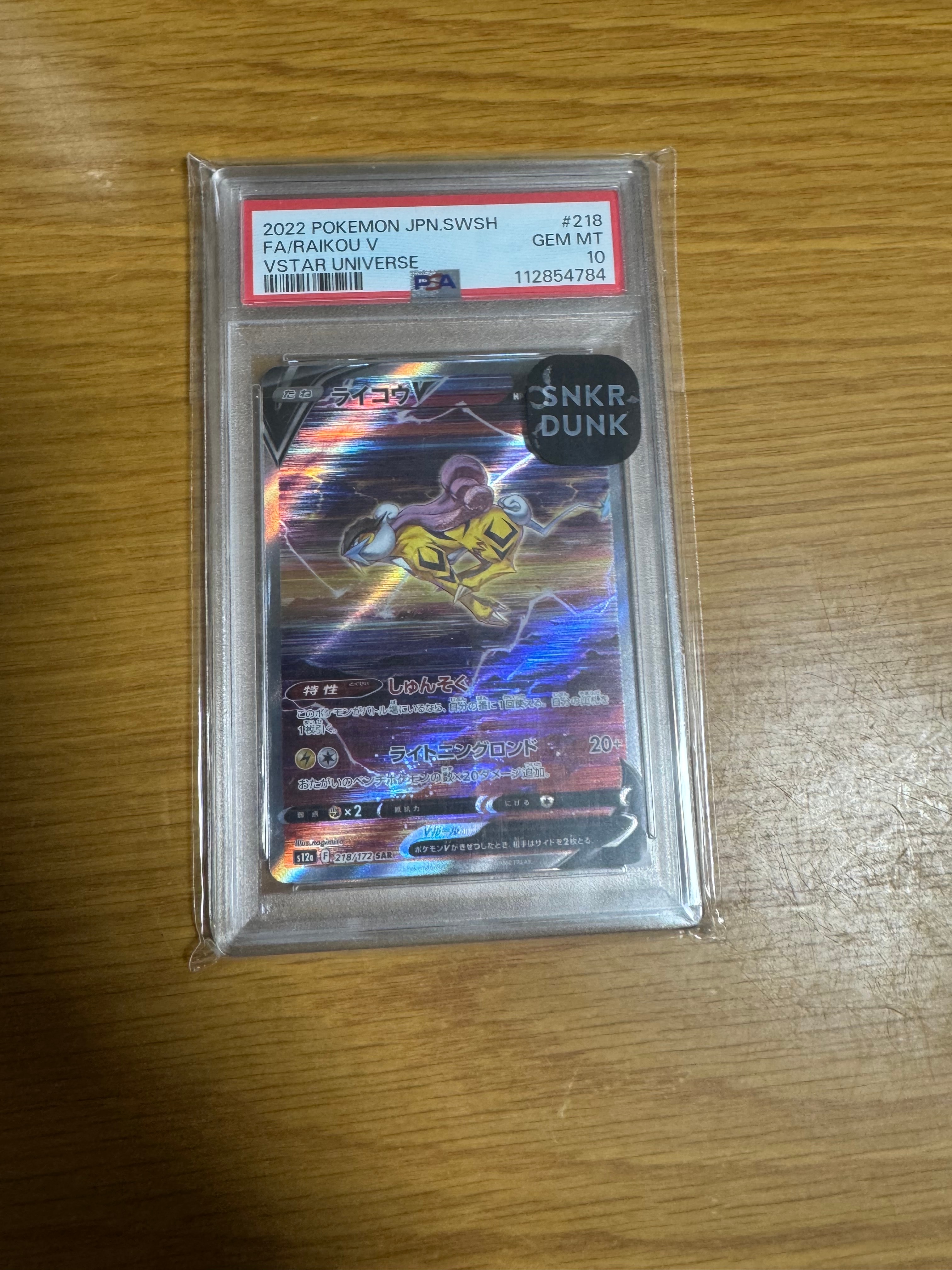 ライコウV SAR[s12a 218/172](ハイクラスパック「VSTARユニバース」)